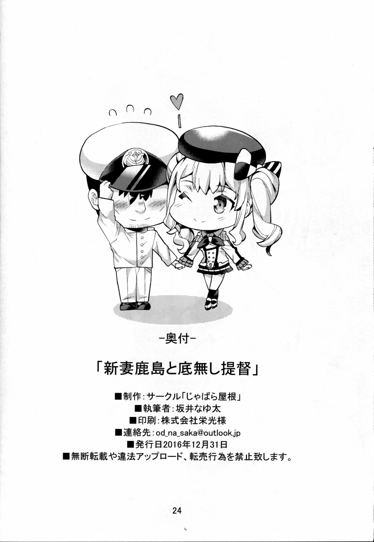 Niizuma Kashima to Sokonashi Teitoku page 25