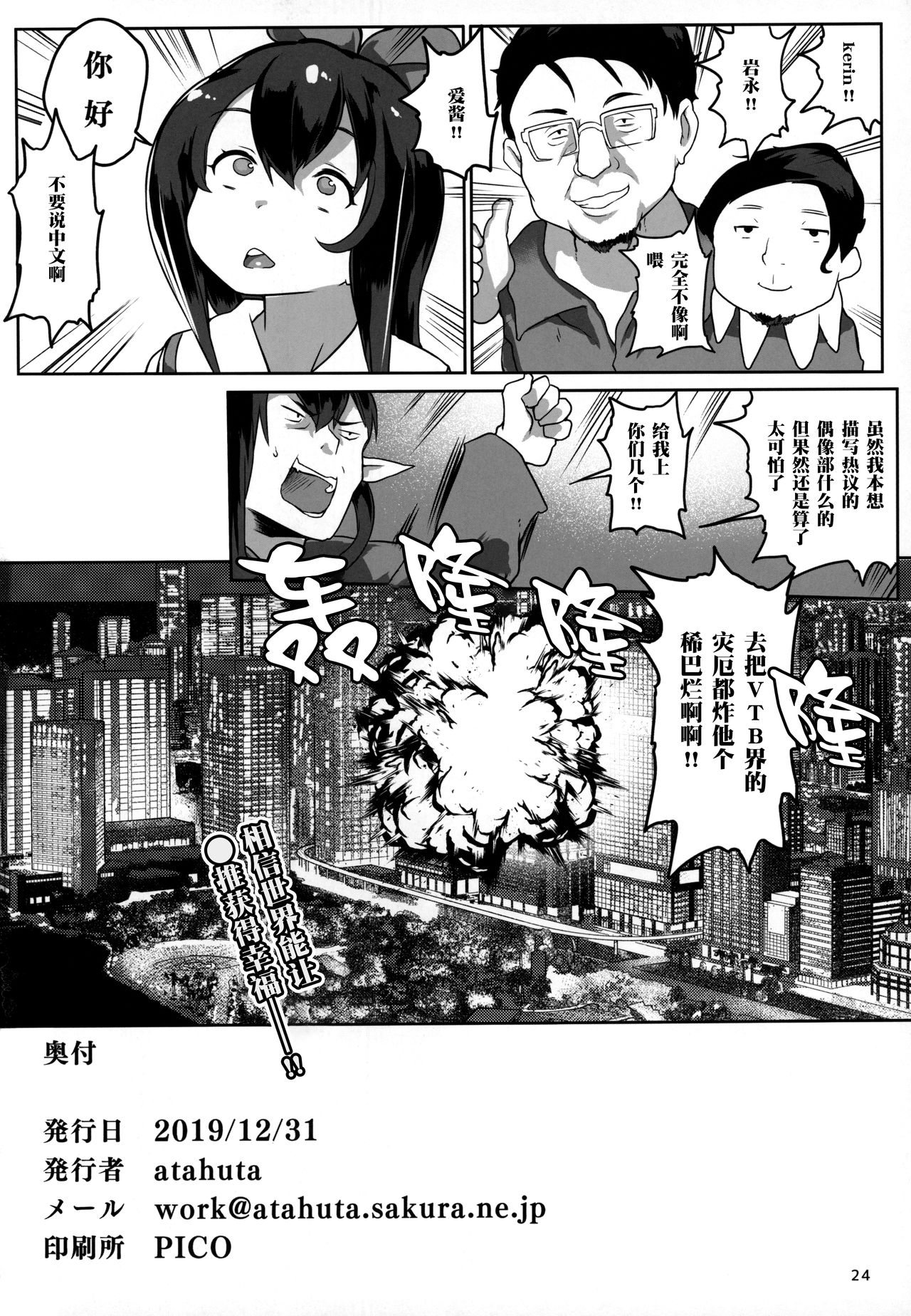 Niji Saimin page 25