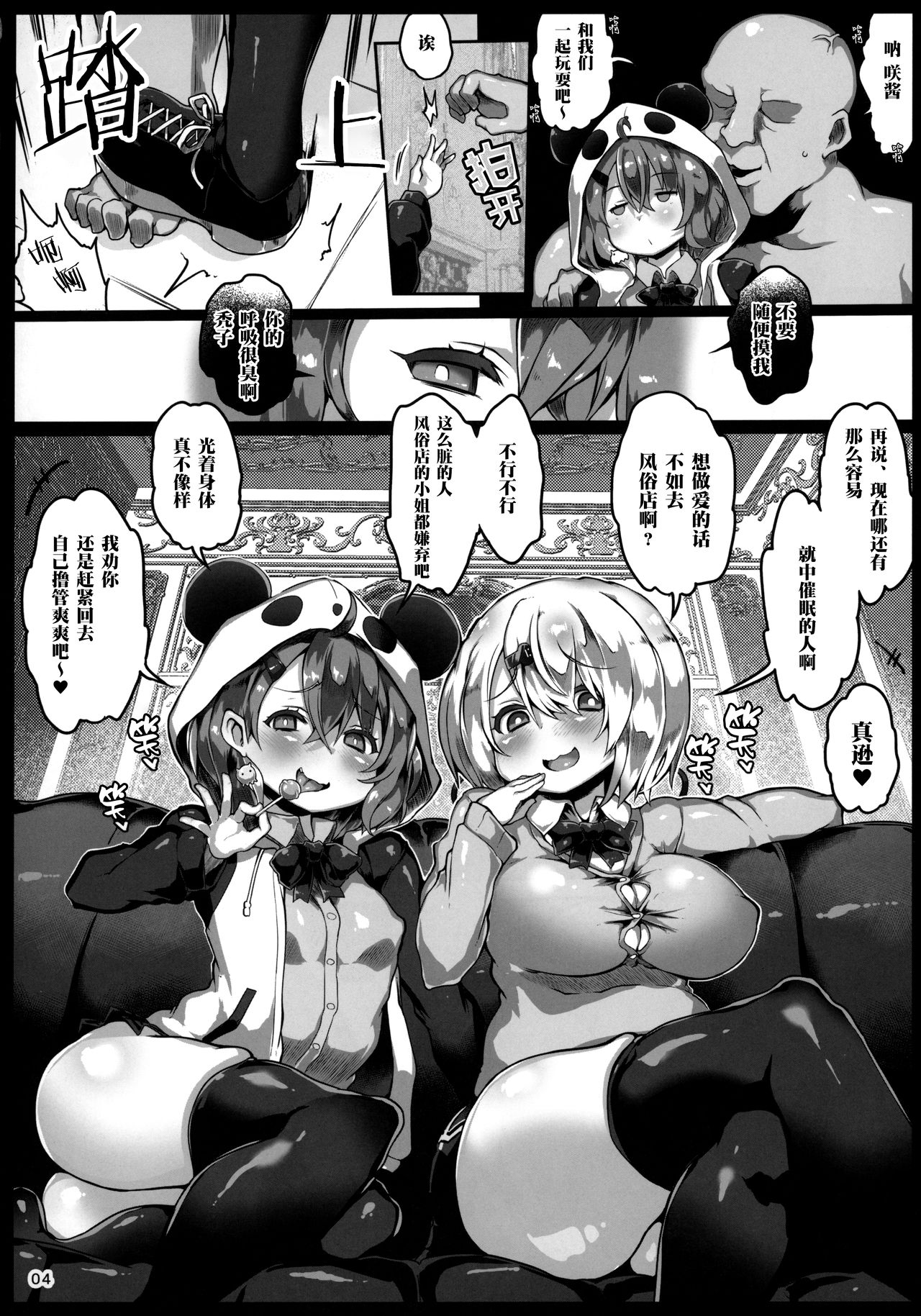 Niji Saimin page 5