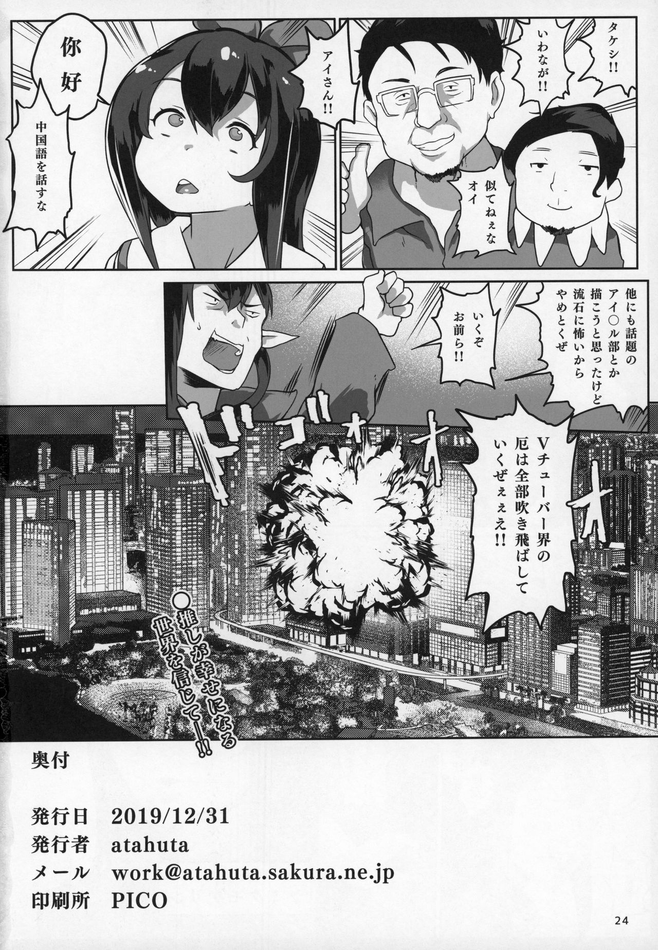 Niji Saimin page 25