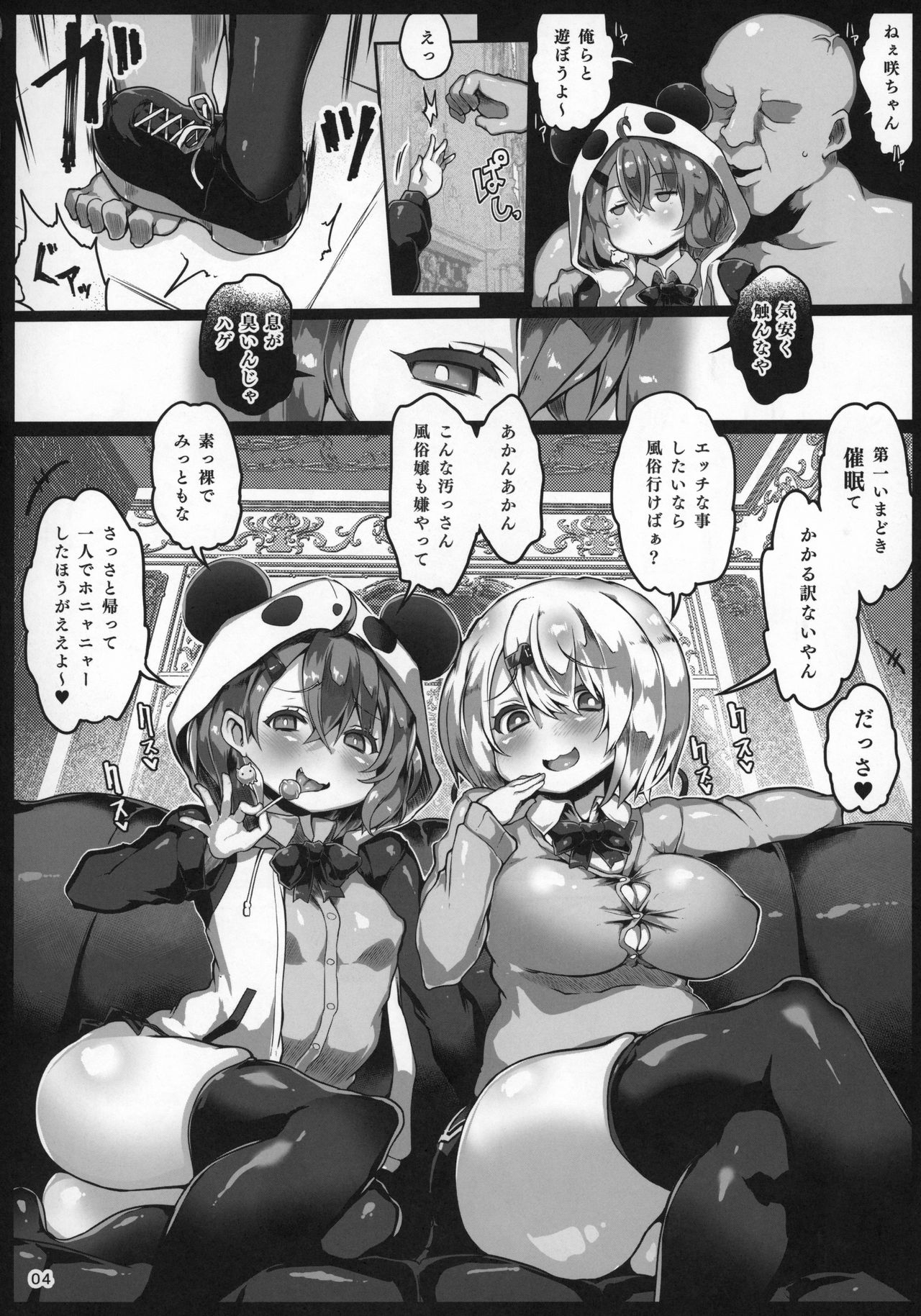 Niji Saimin page 5