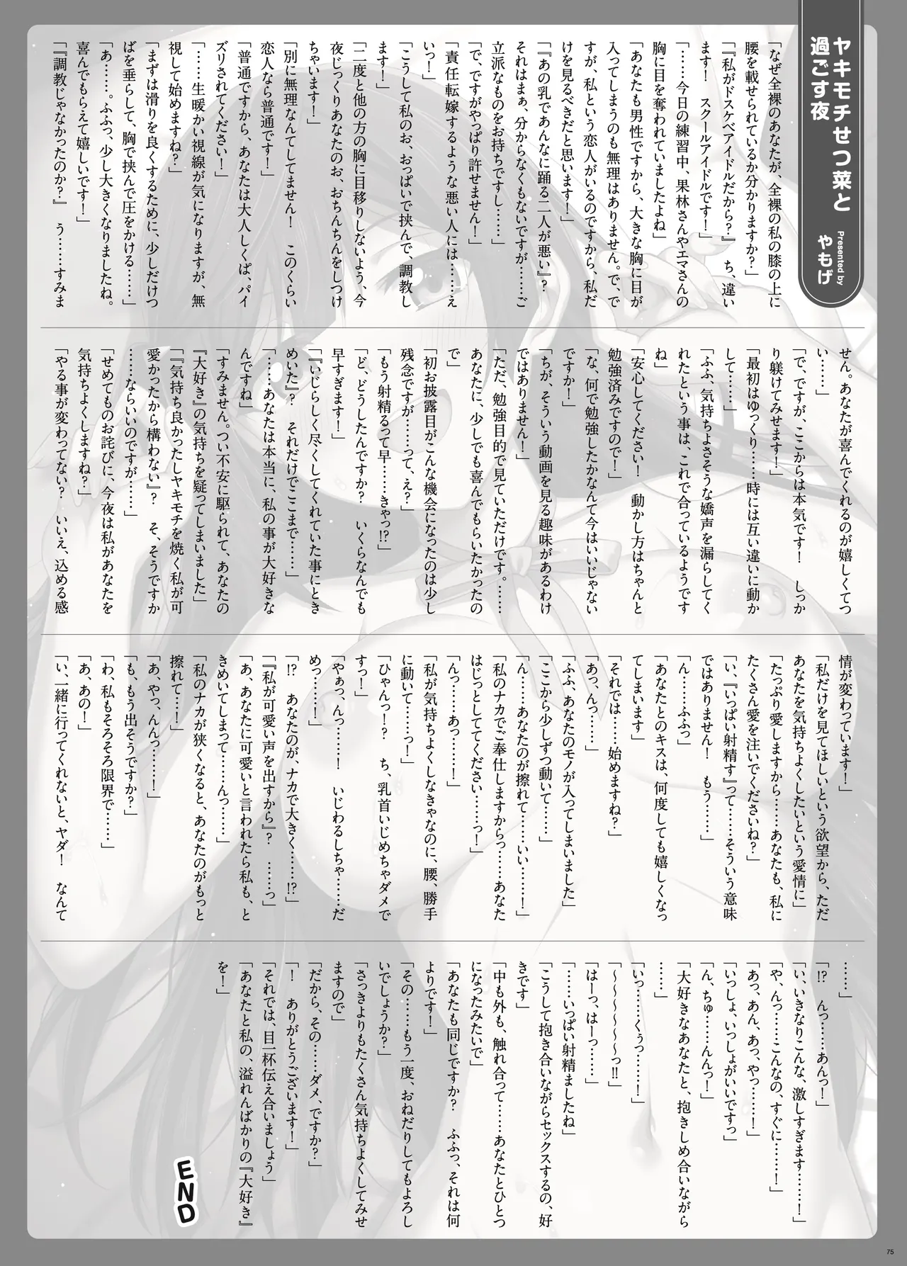 Nijigaku Icha Love Ero Goudou Icha Love Idol Festival page 77
