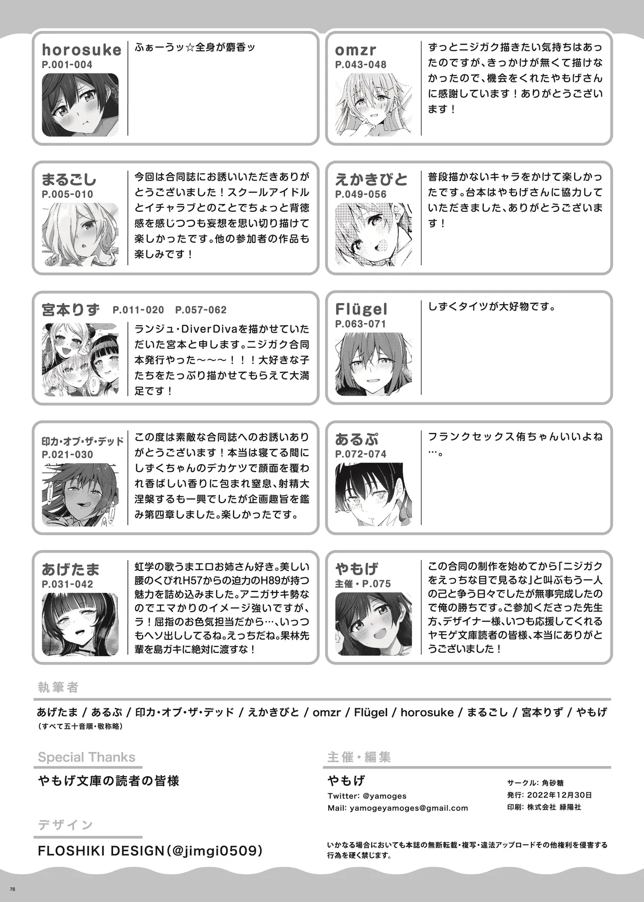 Nijigaku Icha Love Ero Goudou Icha Love Idol Festival page 78
