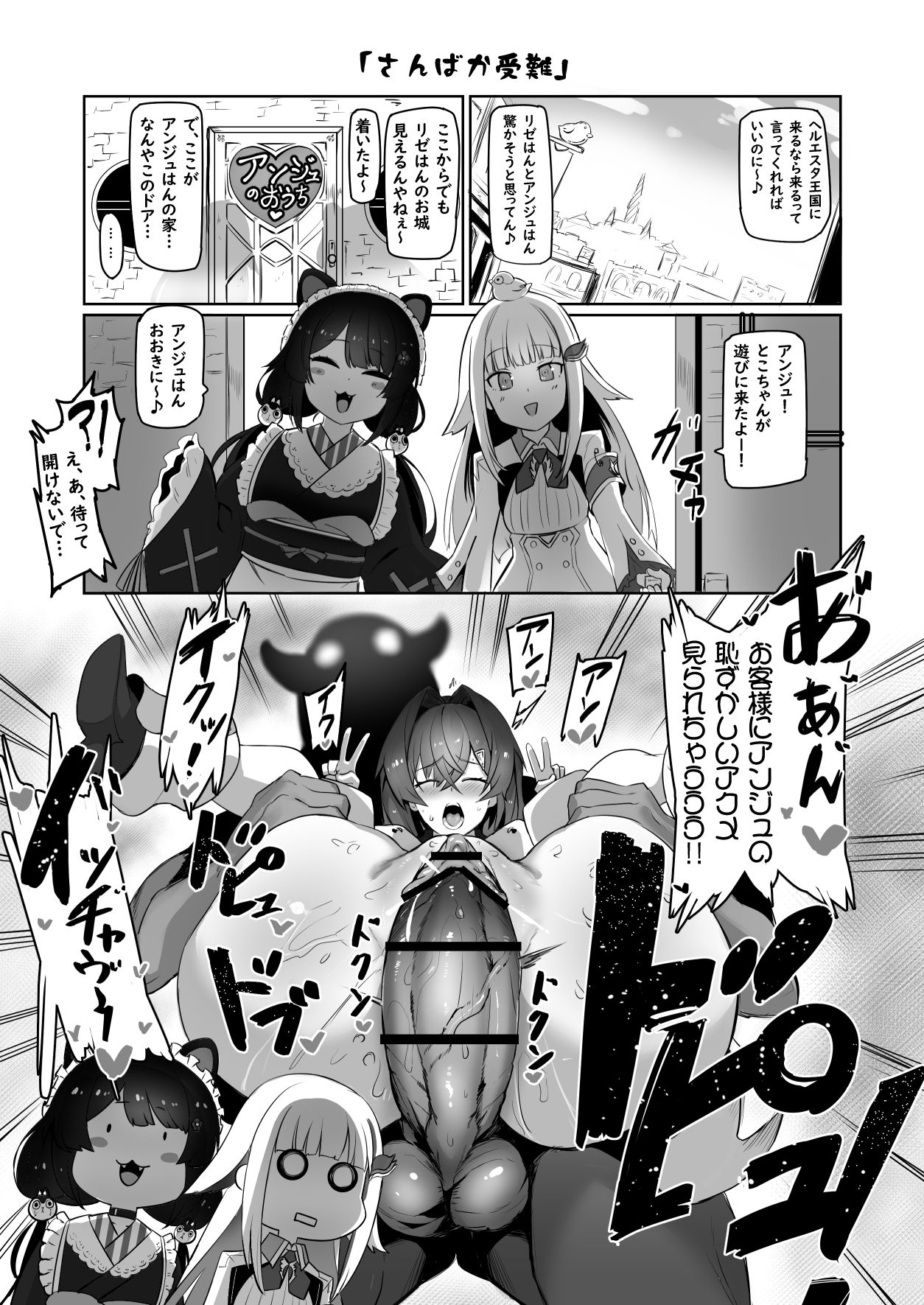 Nijimanji 2 page 2