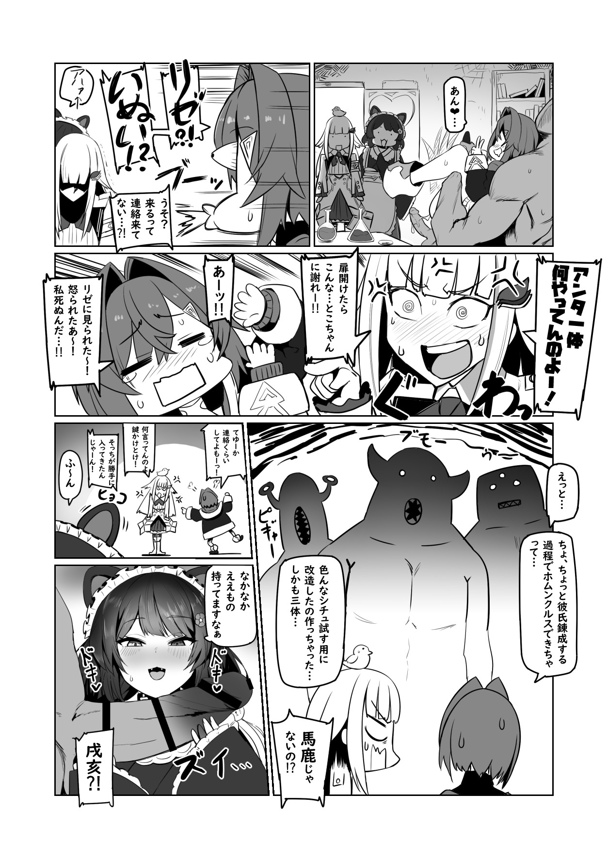 Nijimanji 2 page 3