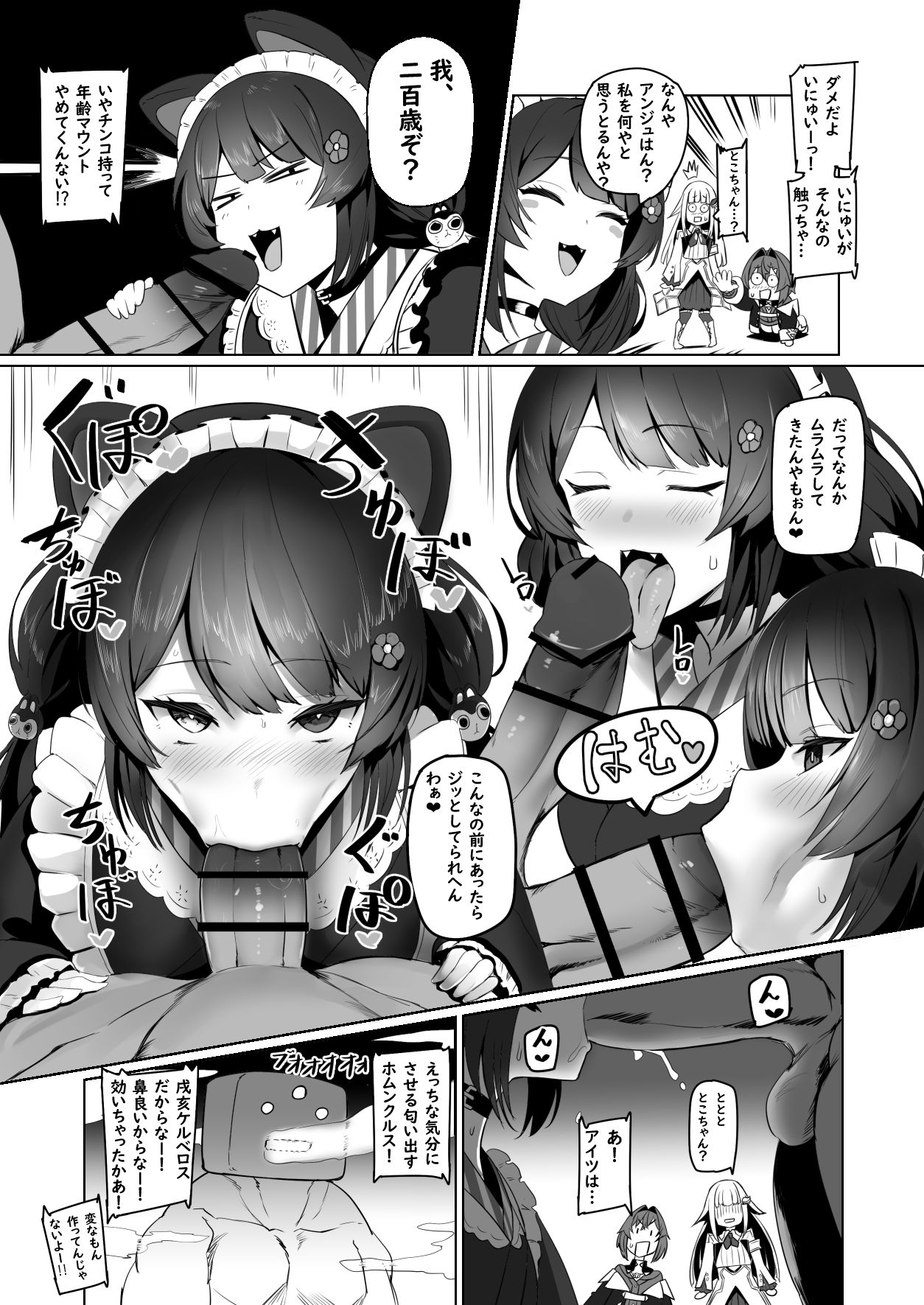 Nijimanji 2 page 4