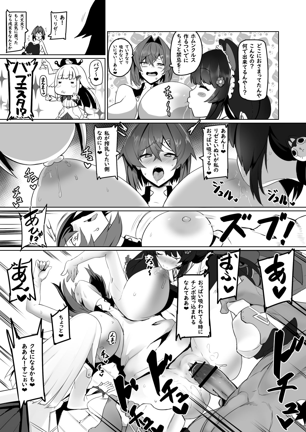 Nijimanji 2 page 8