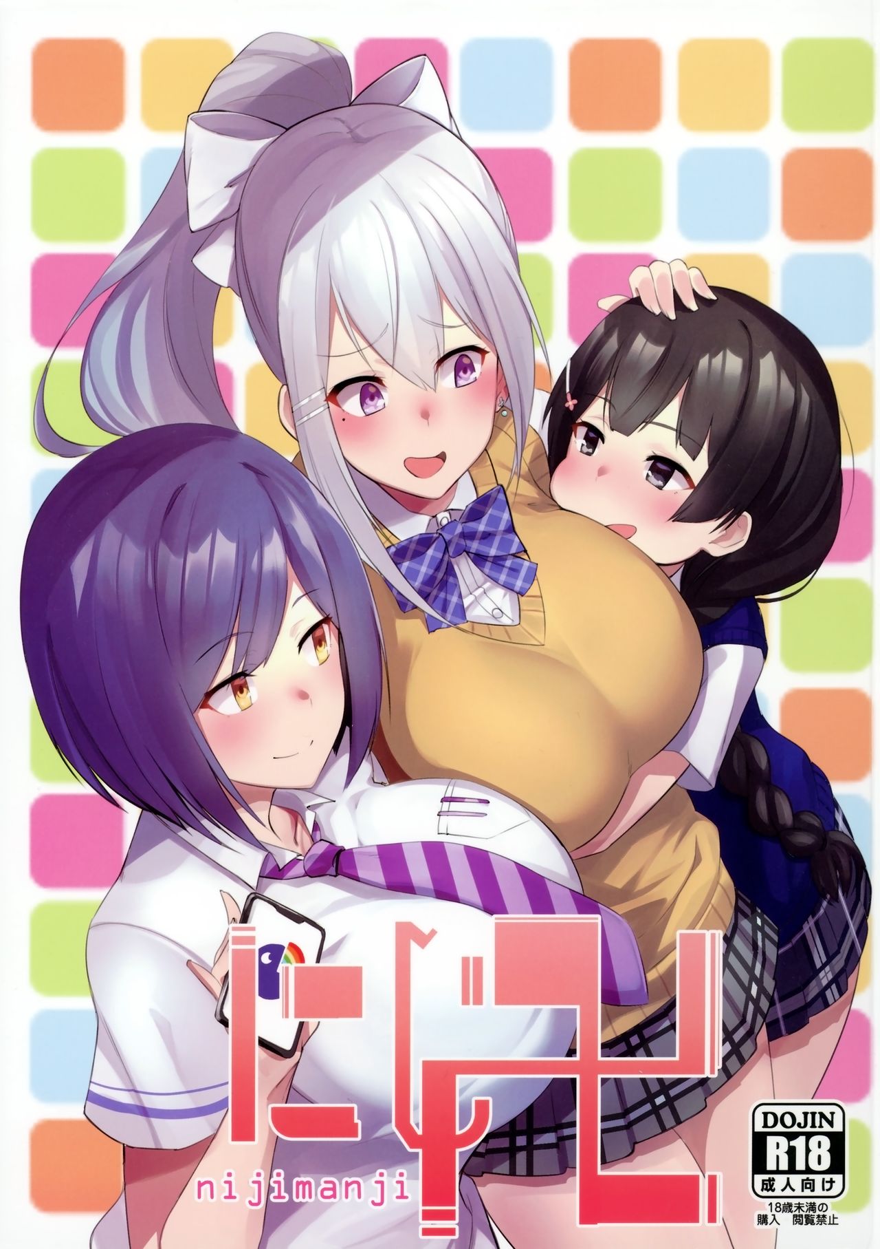 Nijimanji page 1