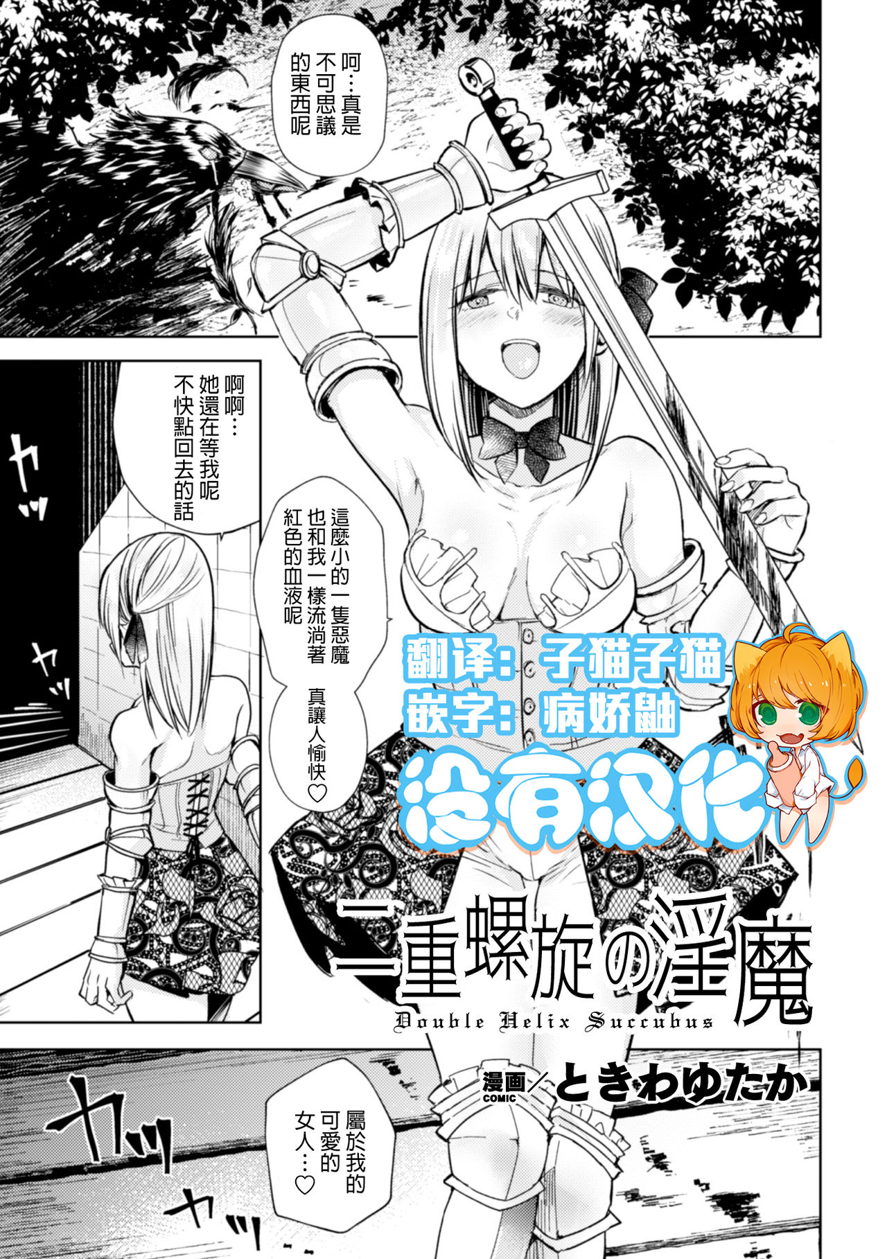 Nijuu Rasen no Inma page 1