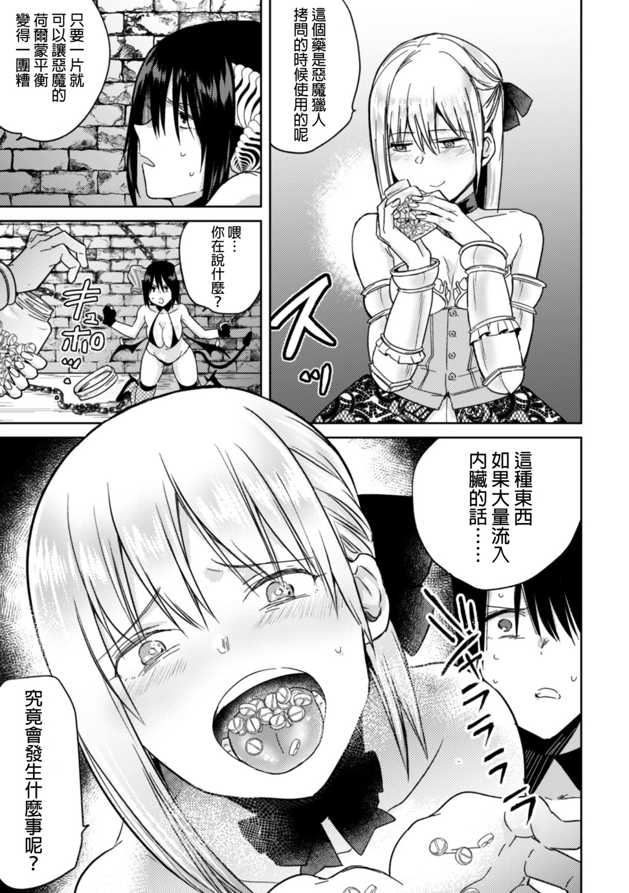 Nijuu Rasen no Inma page 10