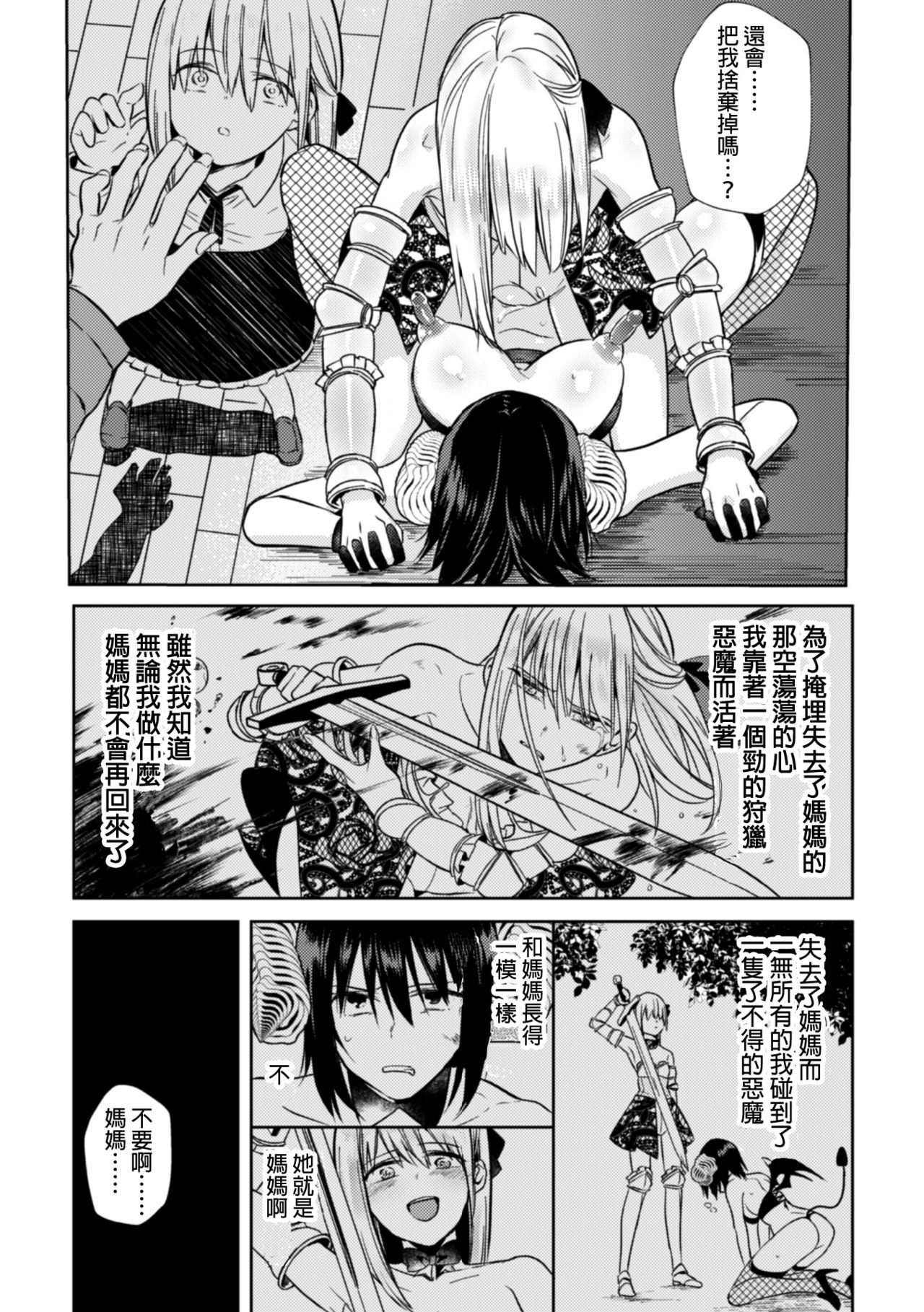 Nijuu Rasen no Inma page 20