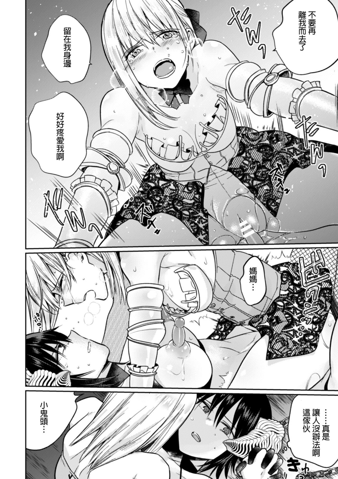 Nijuu Rasen no Inma page 21