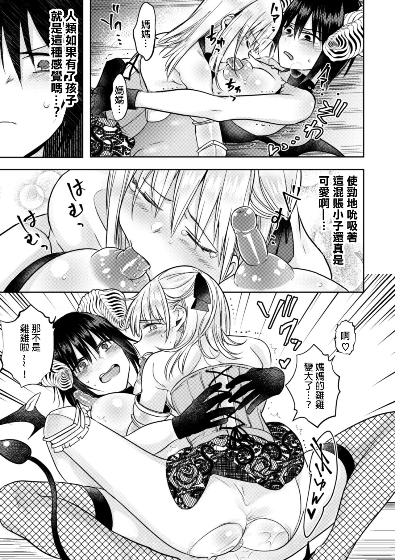 Nijuu Rasen no Inma page 24