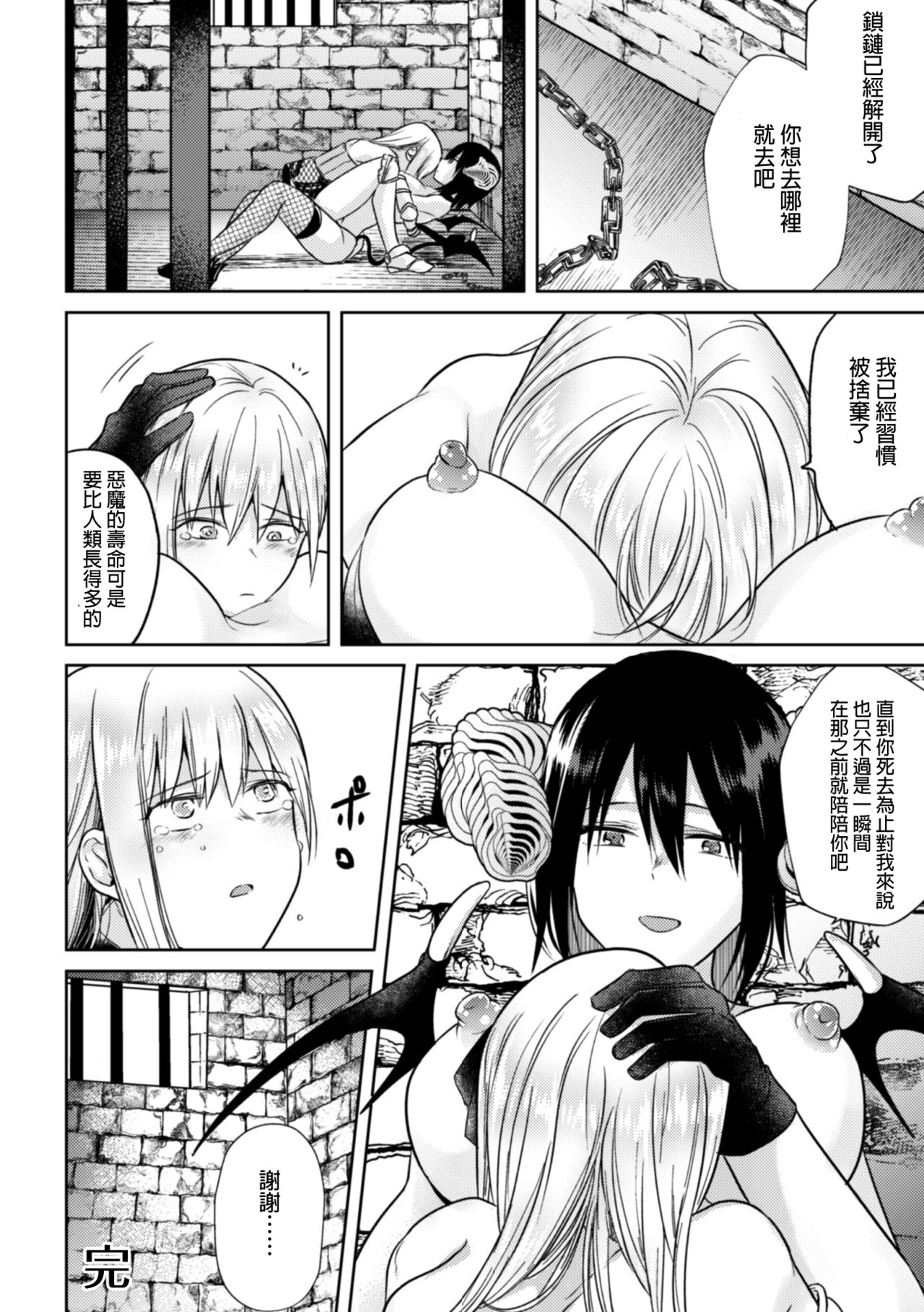 Nijuu Rasen no Inma page 27