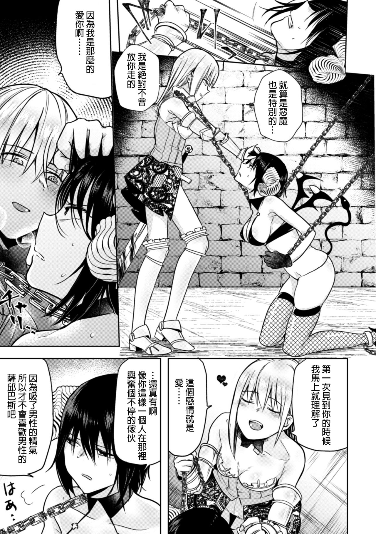 Nijuu Rasen no Inma page 4