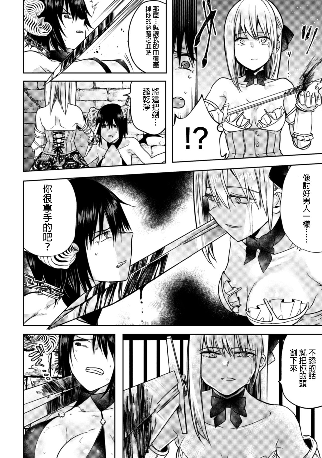 Nijuu Rasen no Inma page 5