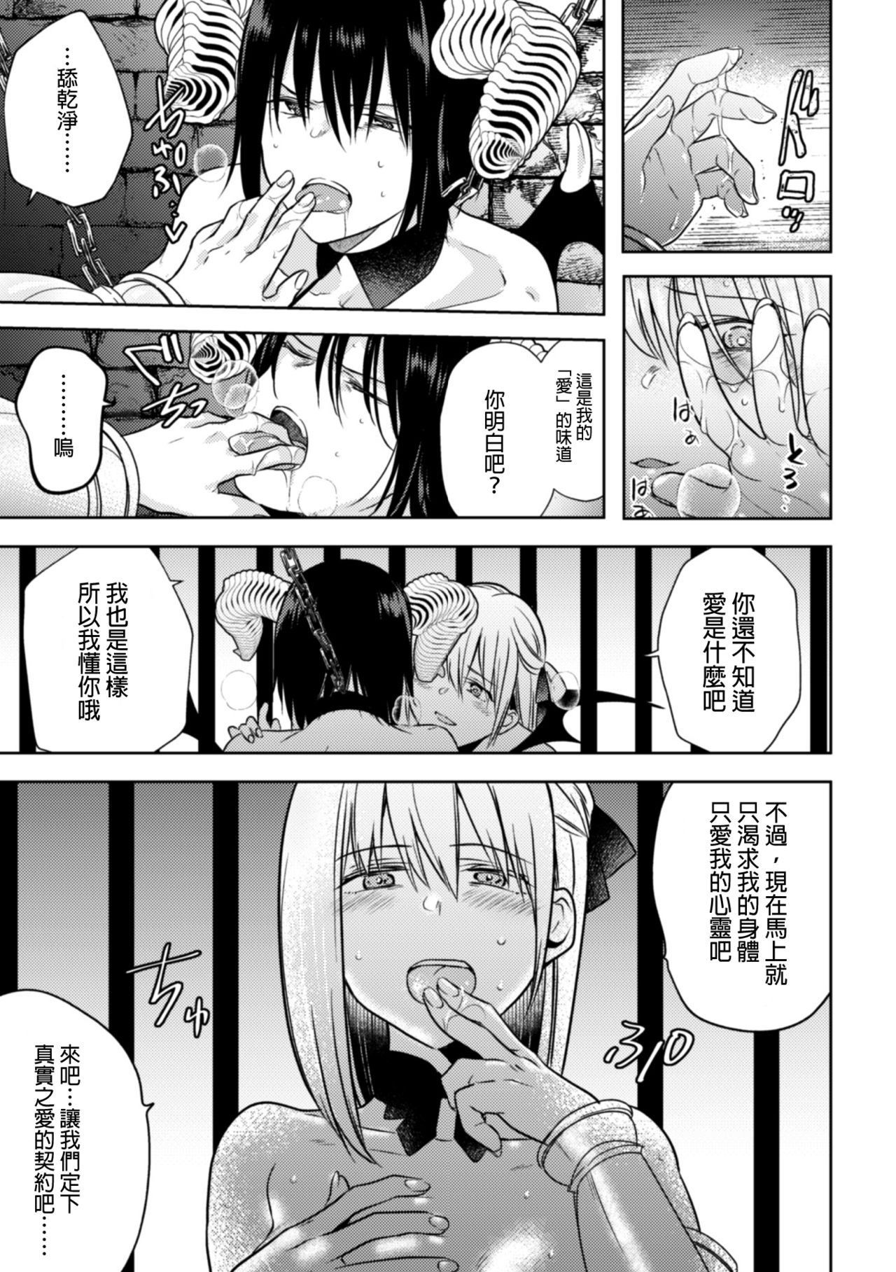 Nijuu Rasen no Inma page 8