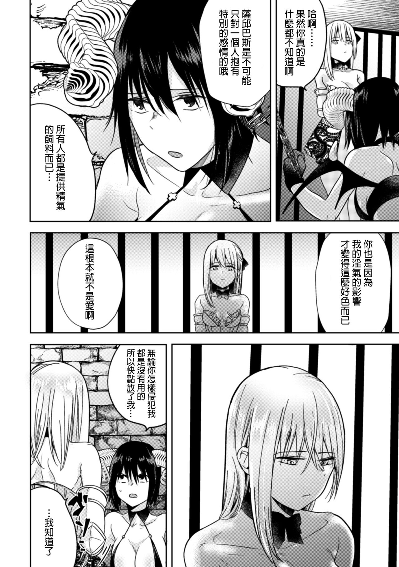 Nijuu Rasen no Inma page 9