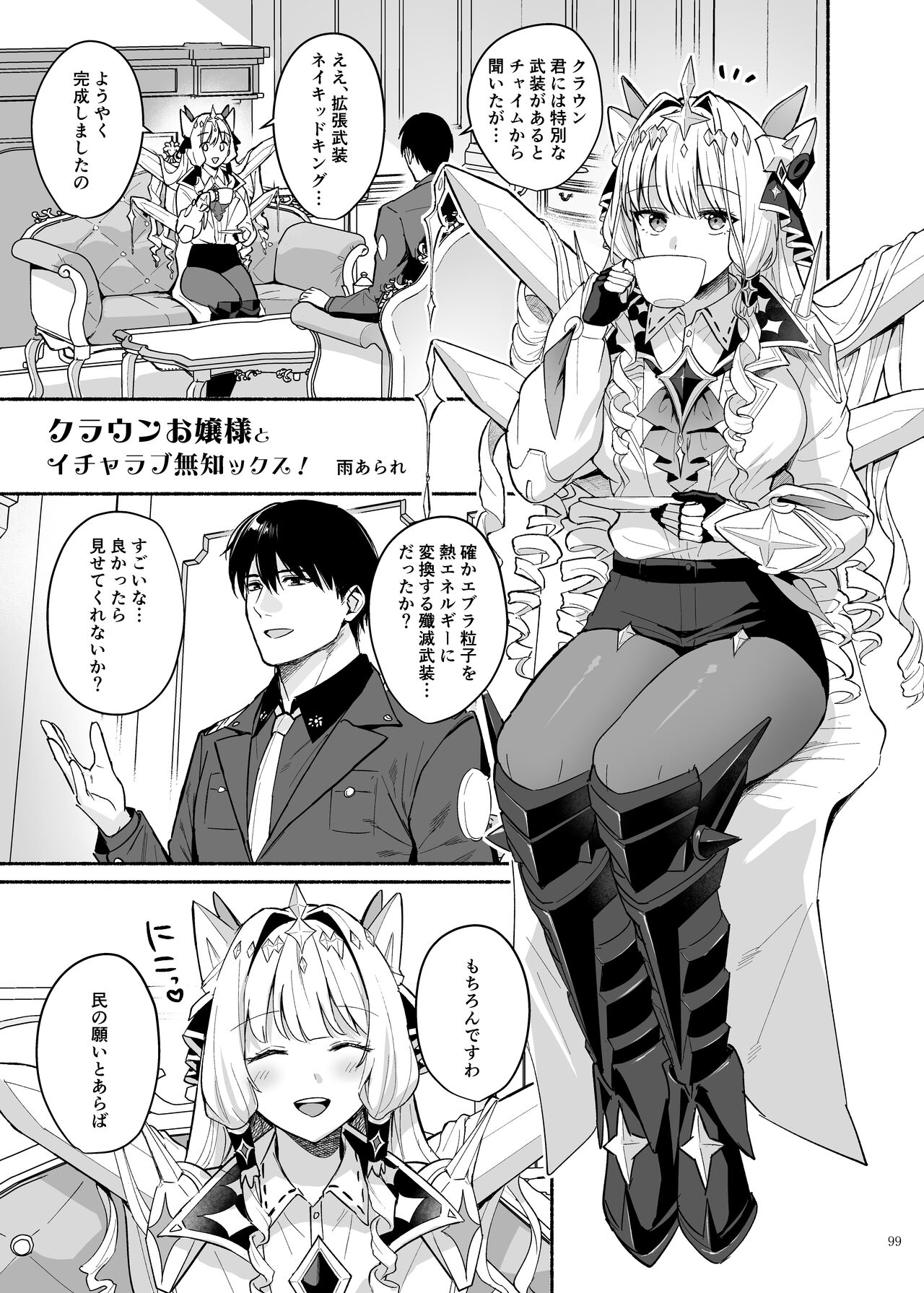 NIKKE Icha Love Ero Goudou "NIKKE☆Lover" page 101