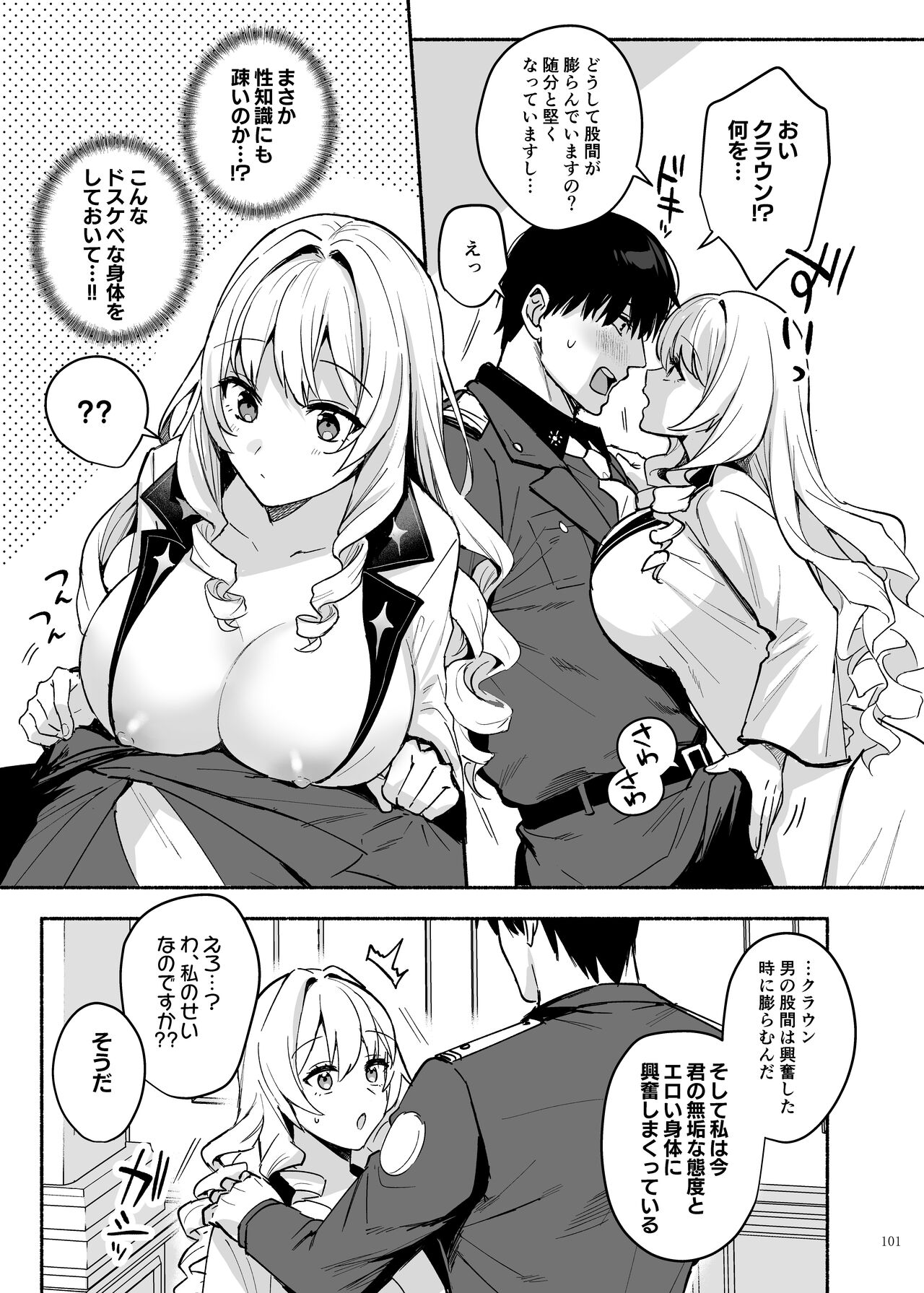 NIKKE Icha Love Ero Goudou "NIKKE☆Lover" page 103