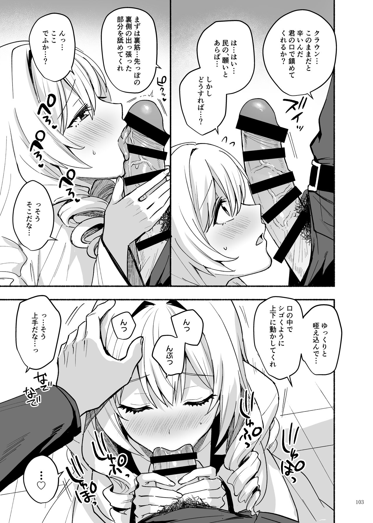 NIKKE Icha Love Ero Goudou "NIKKE☆Lover" page 105