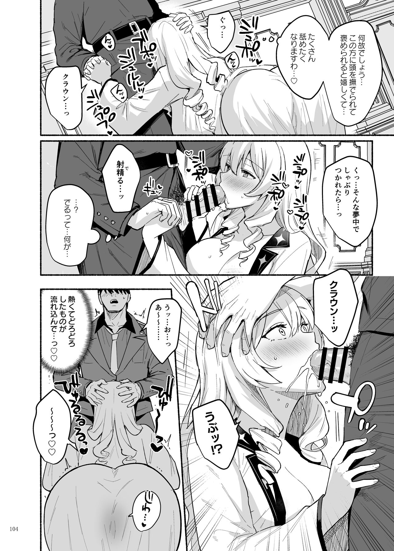 NIKKE Icha Love Ero Goudou "NIKKE☆Lover" page 106