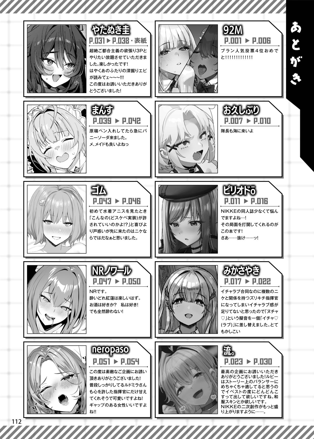 NIKKE Icha Love Ero Goudou "NIKKE☆Lover" page 114