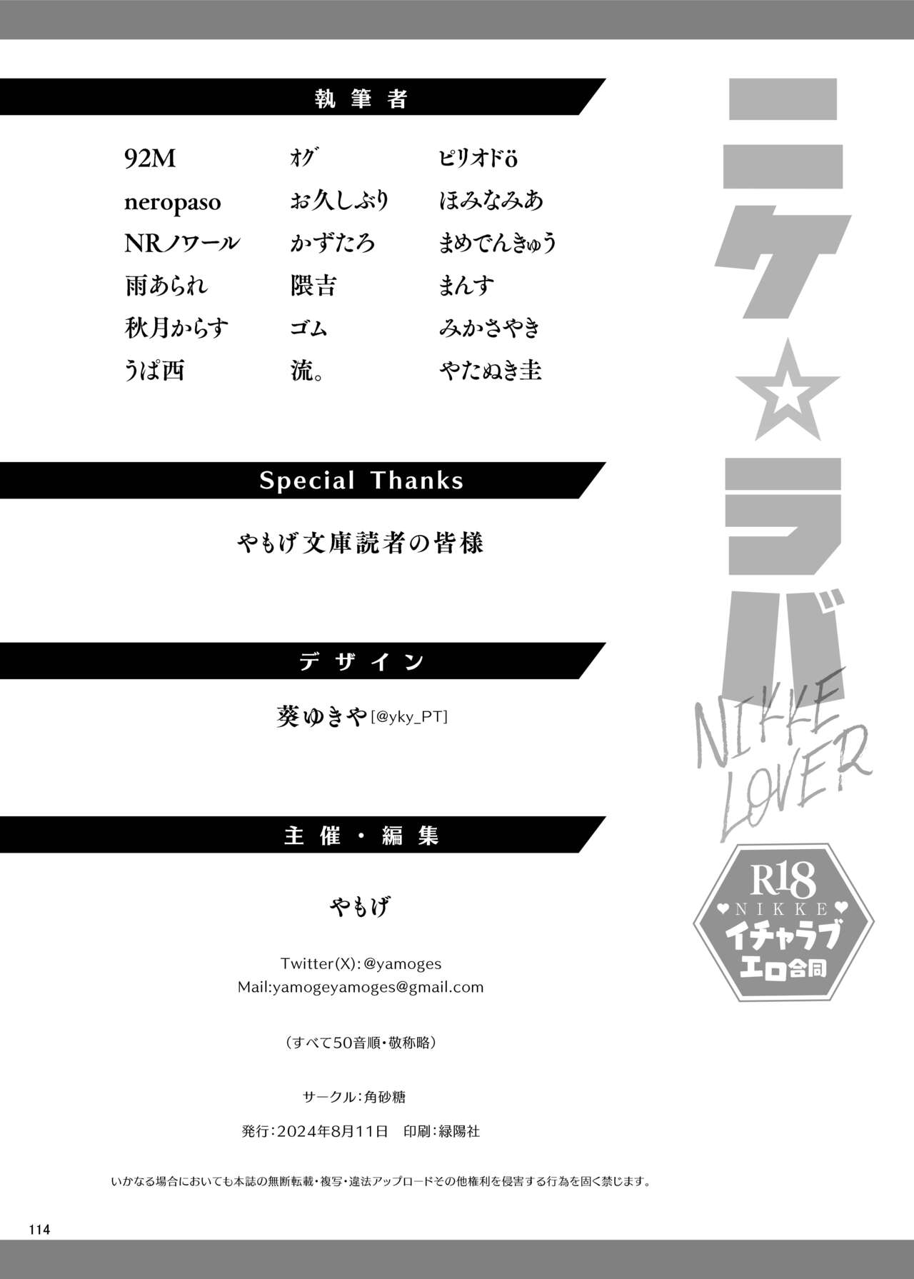 NIKKE Icha Love Ero Goudou "NIKKE☆Lover" page 116