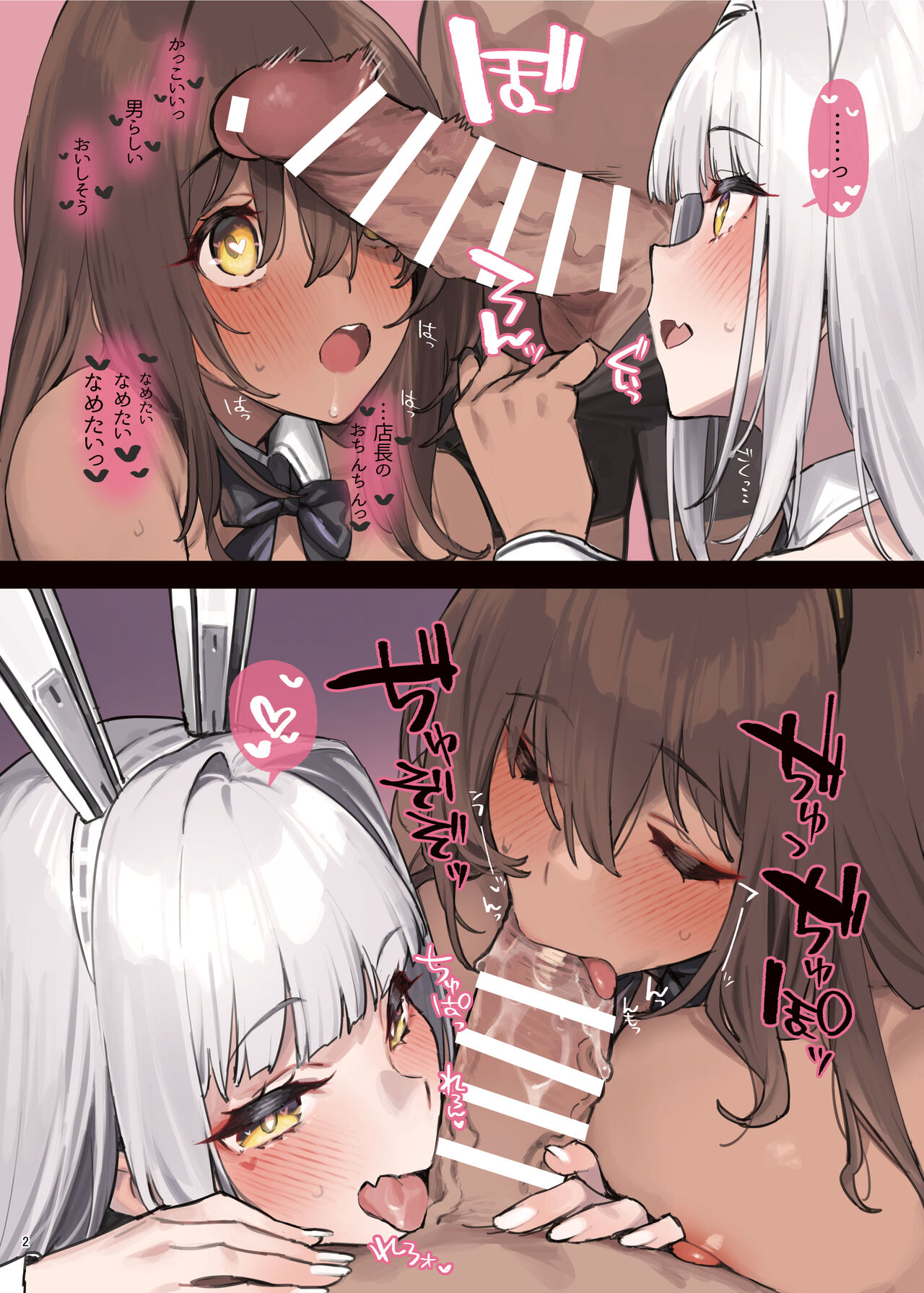 NIKKE Icha Love Ero Goudou "NIKKE☆Lover" page 4