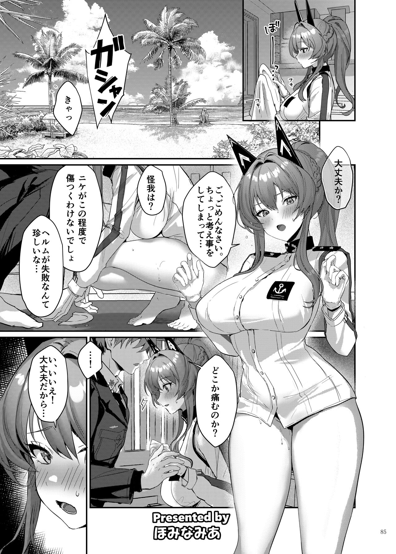 NIKKE Icha Love Ero Goudou "NIKKE☆Lover" page 87
