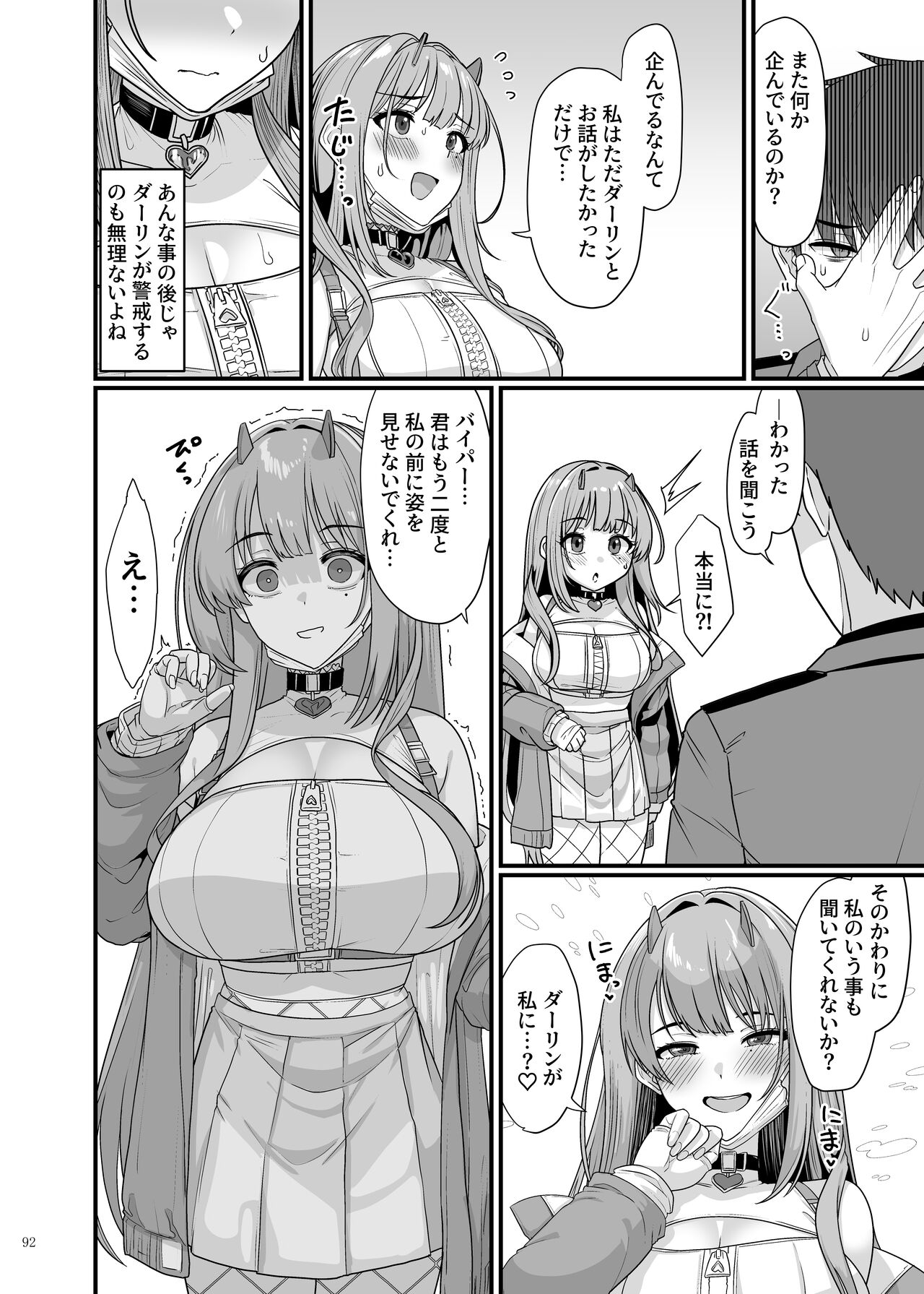 NIKKE Icha Love Ero Goudou "NIKKE☆Lover" page 94