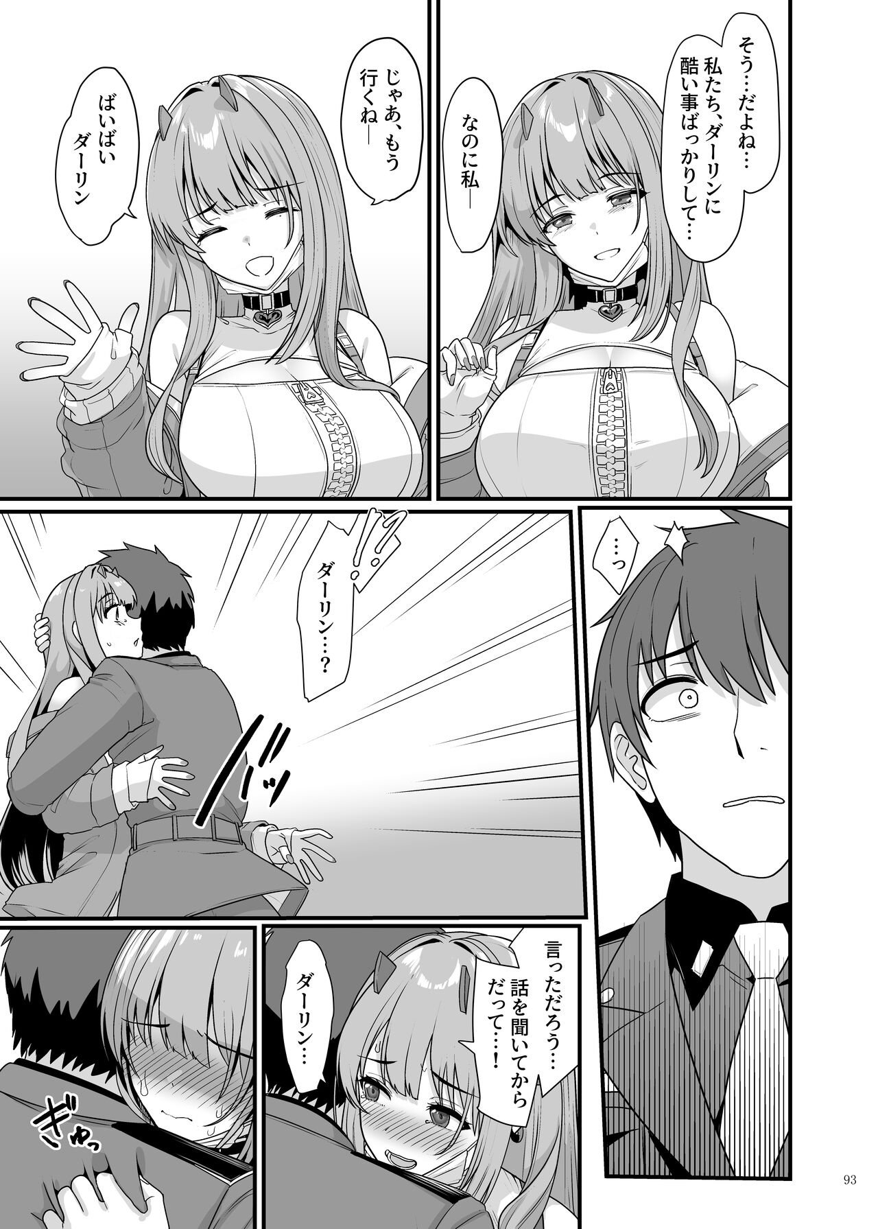 NIKKE Icha Love Ero Goudou "NIKKE☆Lover" page 95