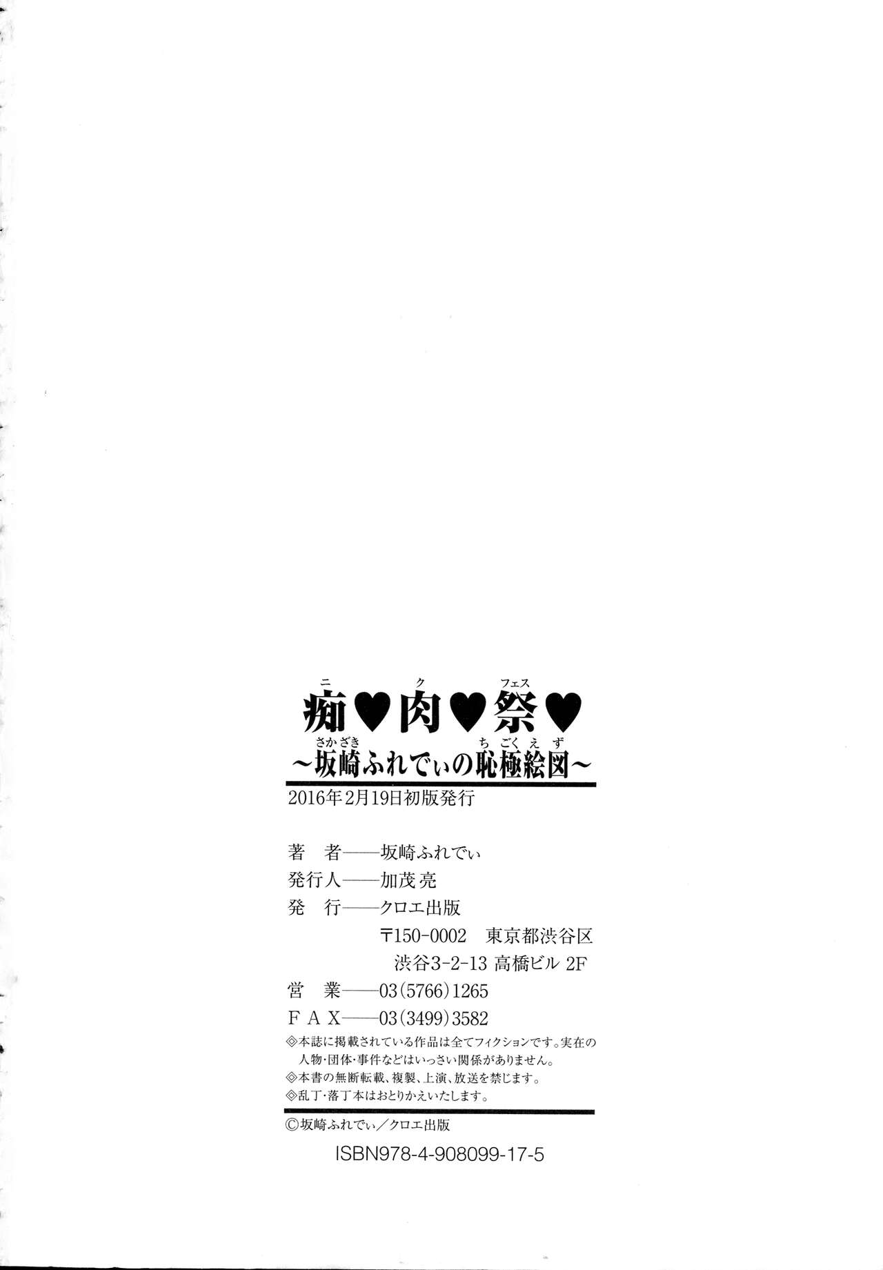 Niku Fes ~Sakazaki Freddie no Chigoku Ezu~ page 212