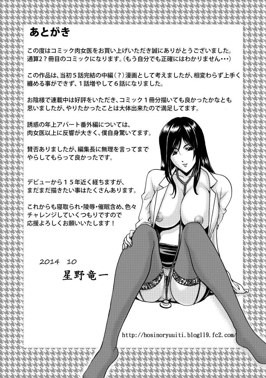 Niku Joi Gifu ni Ochita Teishuku Bizuma page 195