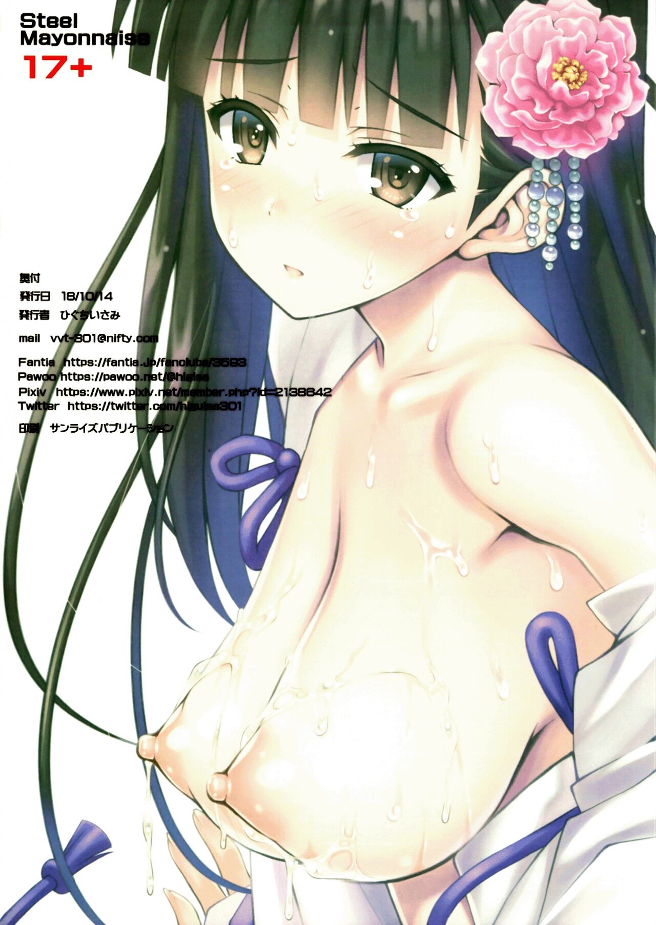 Niku Miko no Utage Ichi -Zouhoban- page 18