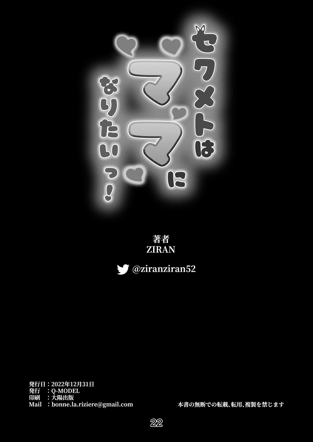Niku no Kodou + Sekhmet wa Mama ni Naritai! page 47