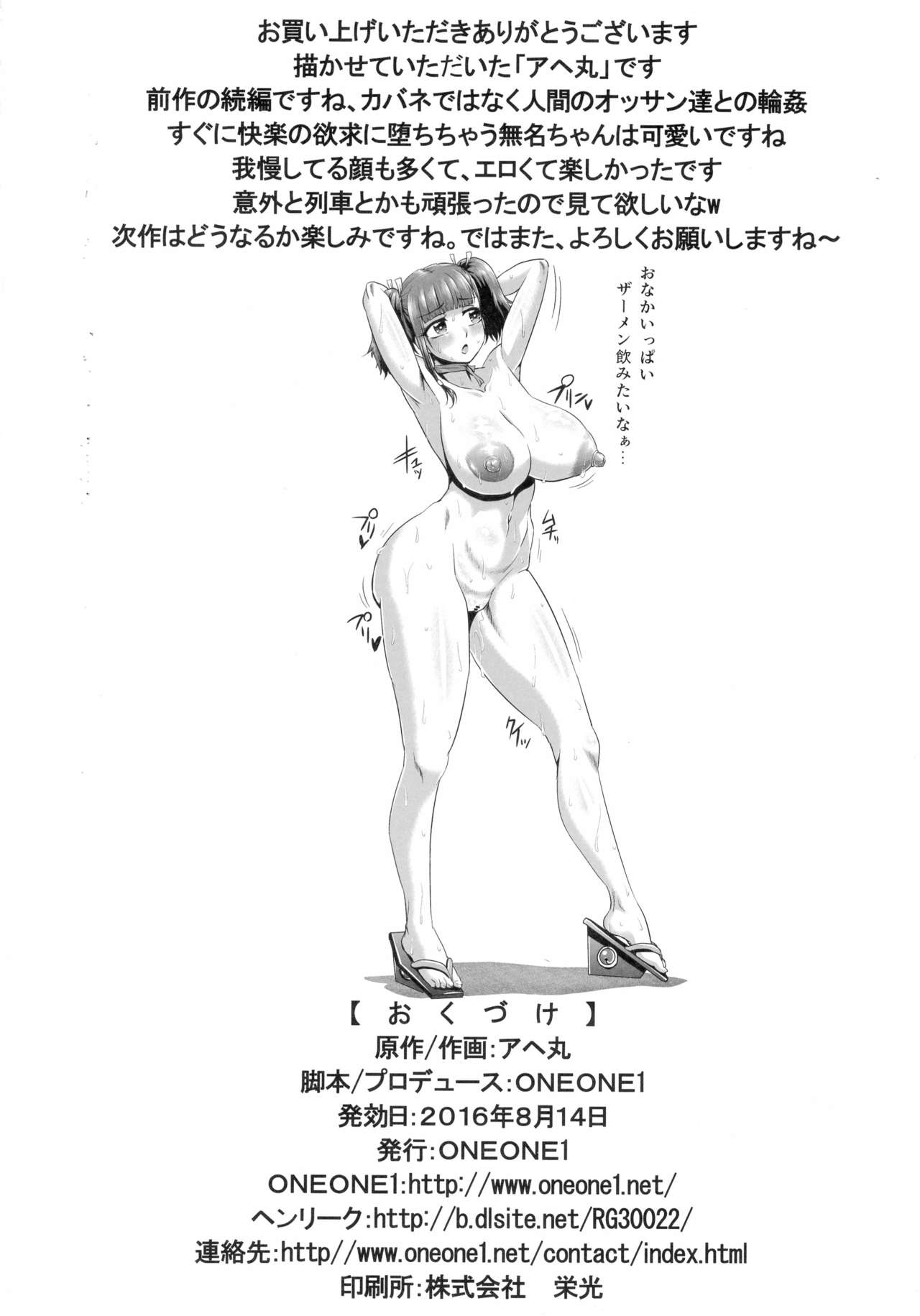 Nikubenjou no Kabaneri Sono Ni page 39