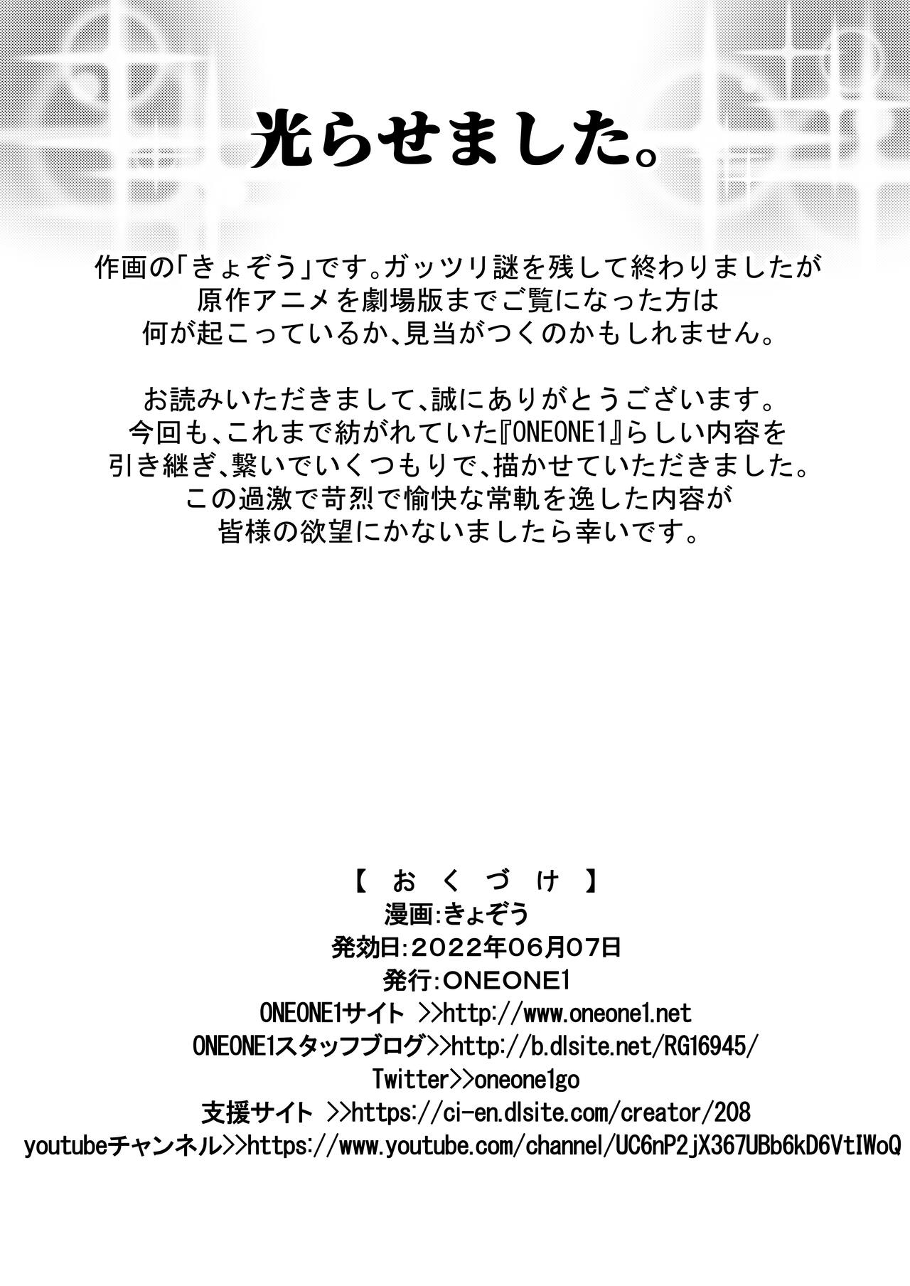 Nikubenjou no Kabaneri Sono Roku page 43