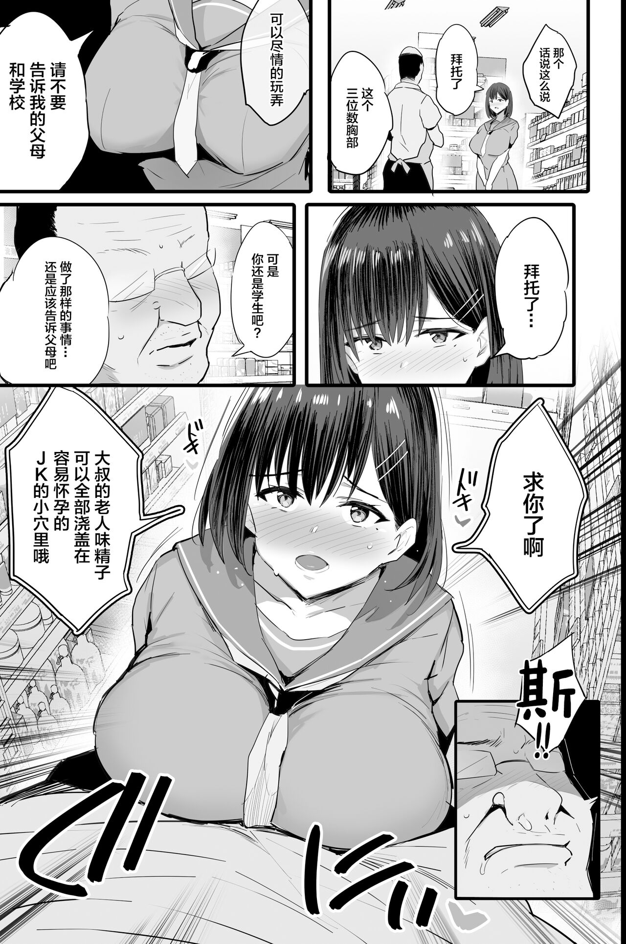Nikubenki Ganbou JK. + Watashi ga Rogin o Kasegimasu. page 10