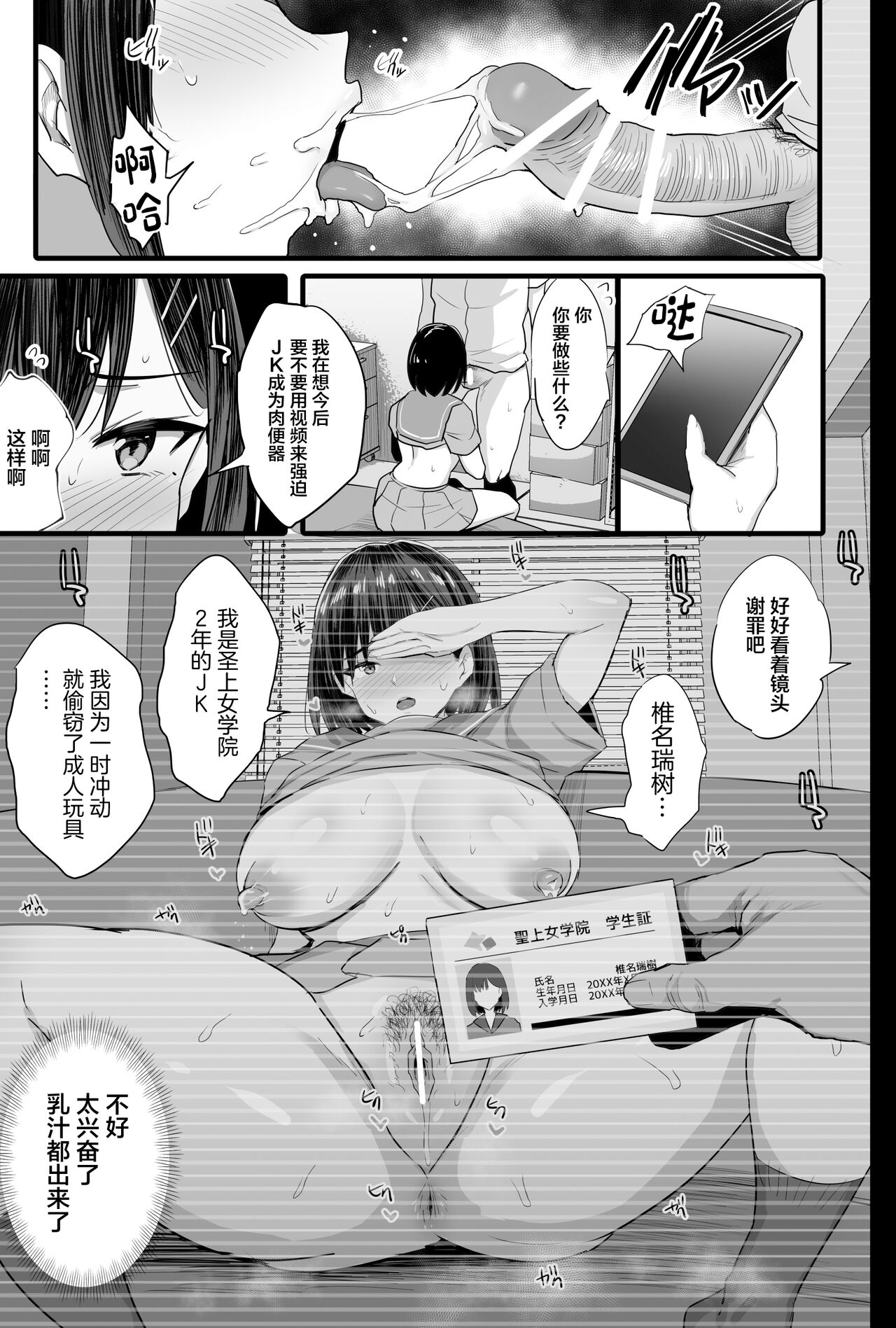 Nikubenki Ganbou JK. + Watashi ga Rogin o Kasegimasu. page 16