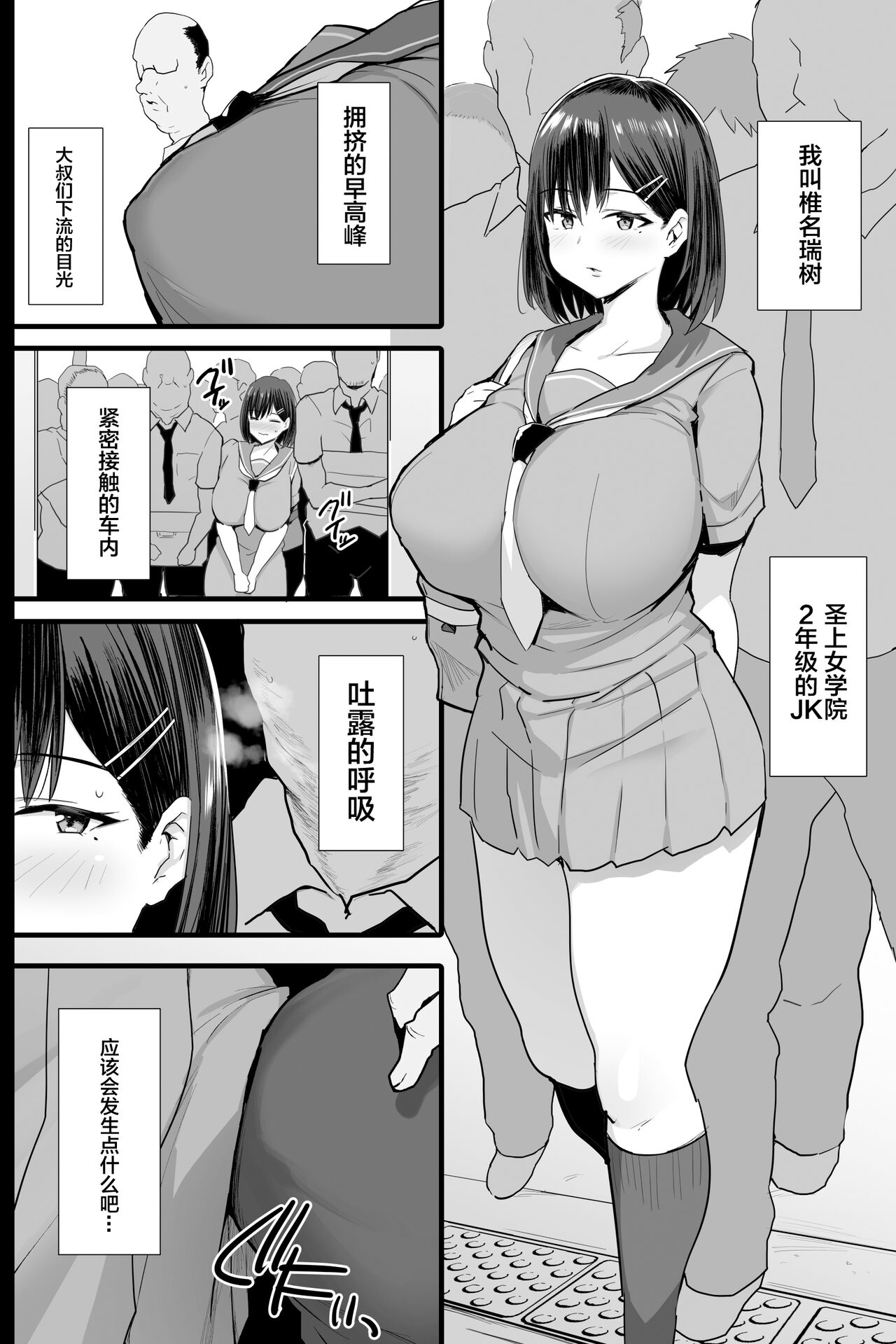 Nikubenki Ganbou JK. + Watashi ga Rogin o Kasegimasu. page 3