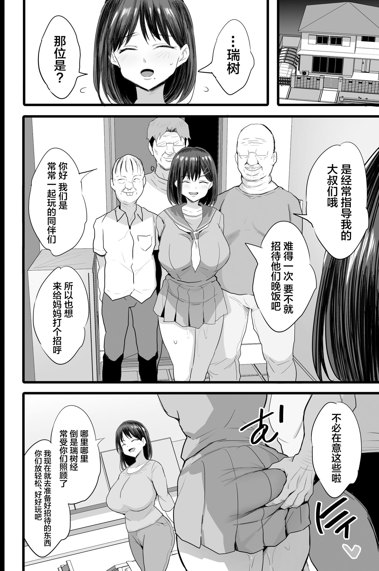 Nikubenki Ganbou JK. + Watashi ga Rogin o Kasegimasu. page 37