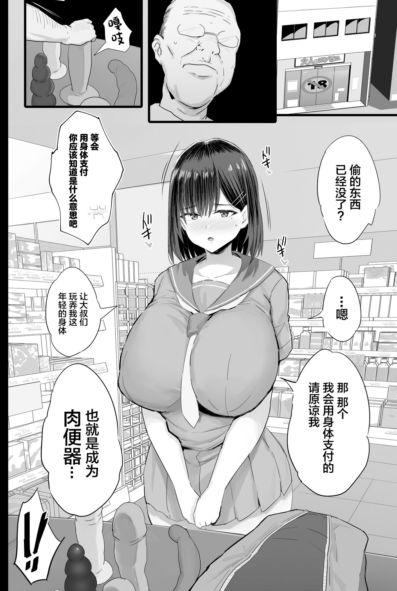 Nikubenki Ganbou JK. + Watashi ga Rogin o Kasegimasu. page 9
