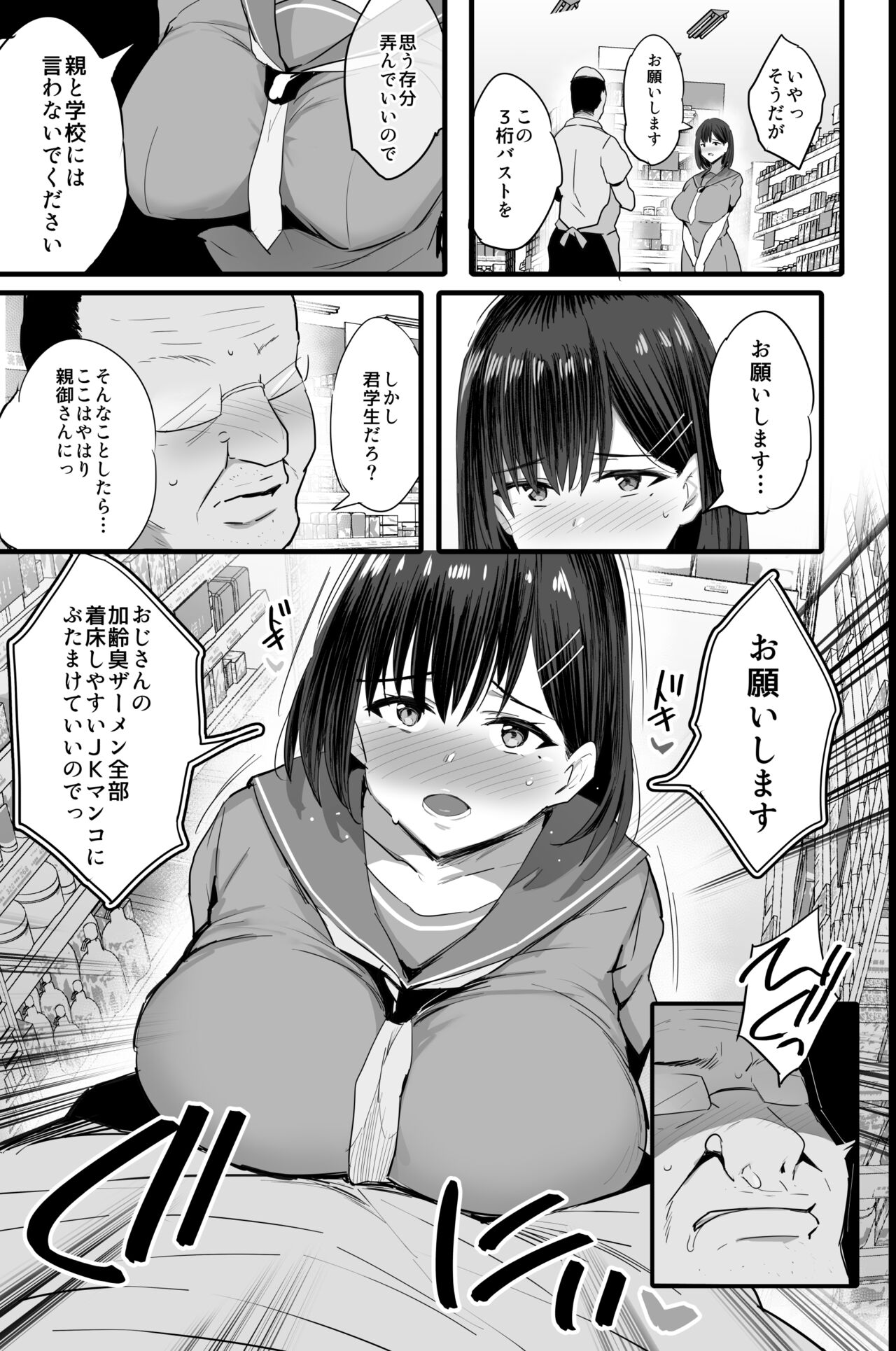 Nikubenki Ganbou JK. + Watashi ga  Rogin o Kasegimasu. page 10