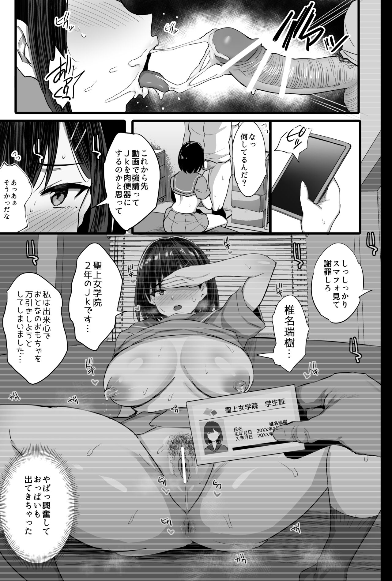 Nikubenki Ganbou JK. + Watashi ga  Rogin o Kasegimasu. page 16
