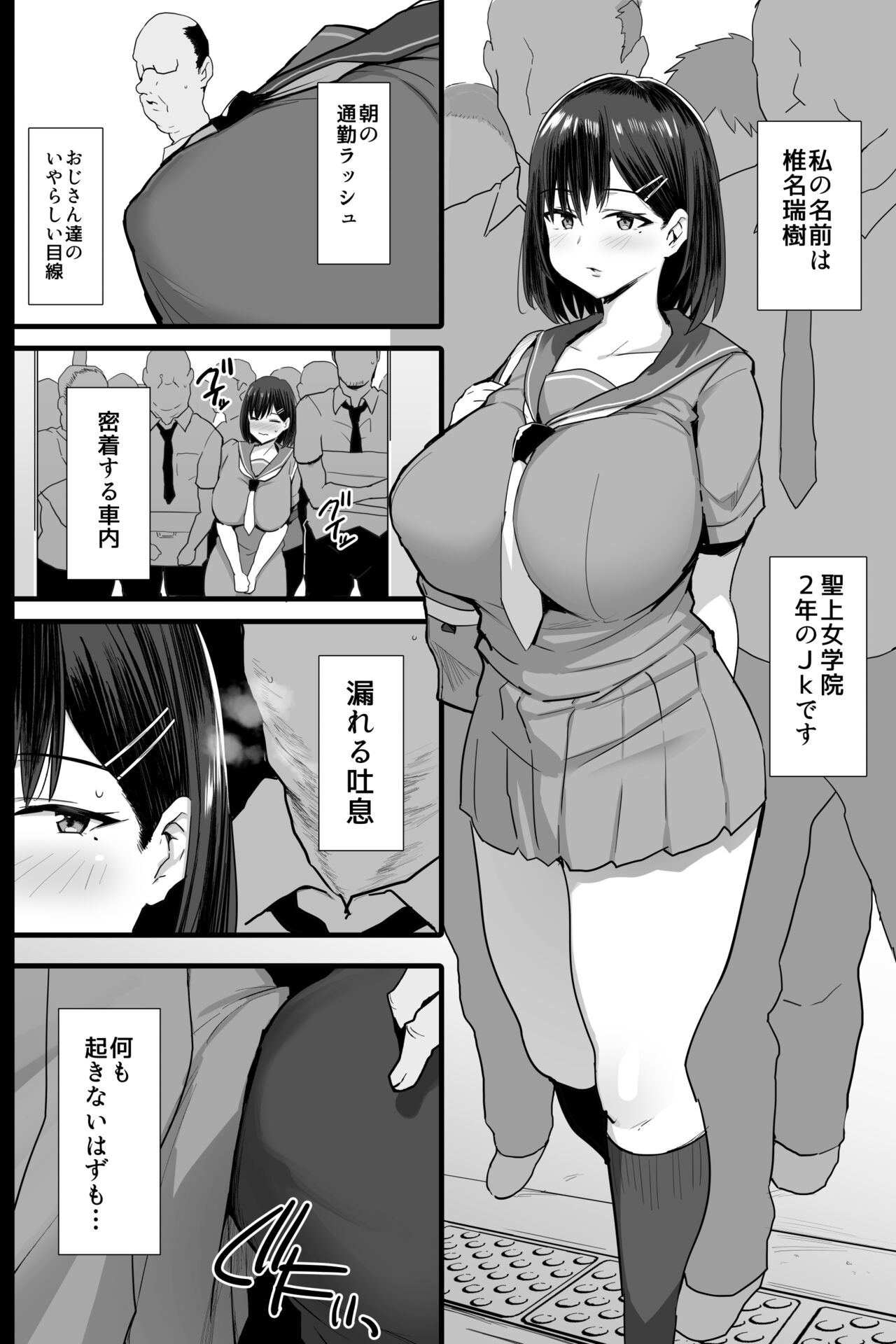 Nikubenki Ganbou JK. + Watashi ga  Rogin o Kasegimasu. page 3