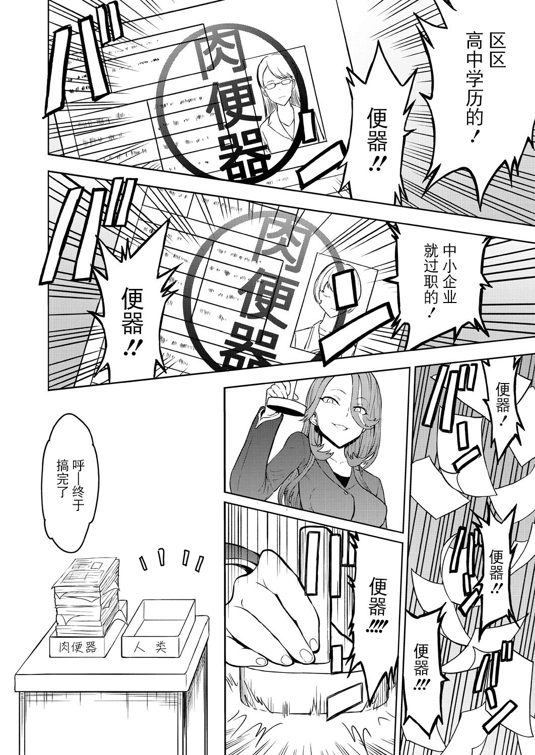 Nikubenki Hou page 2
