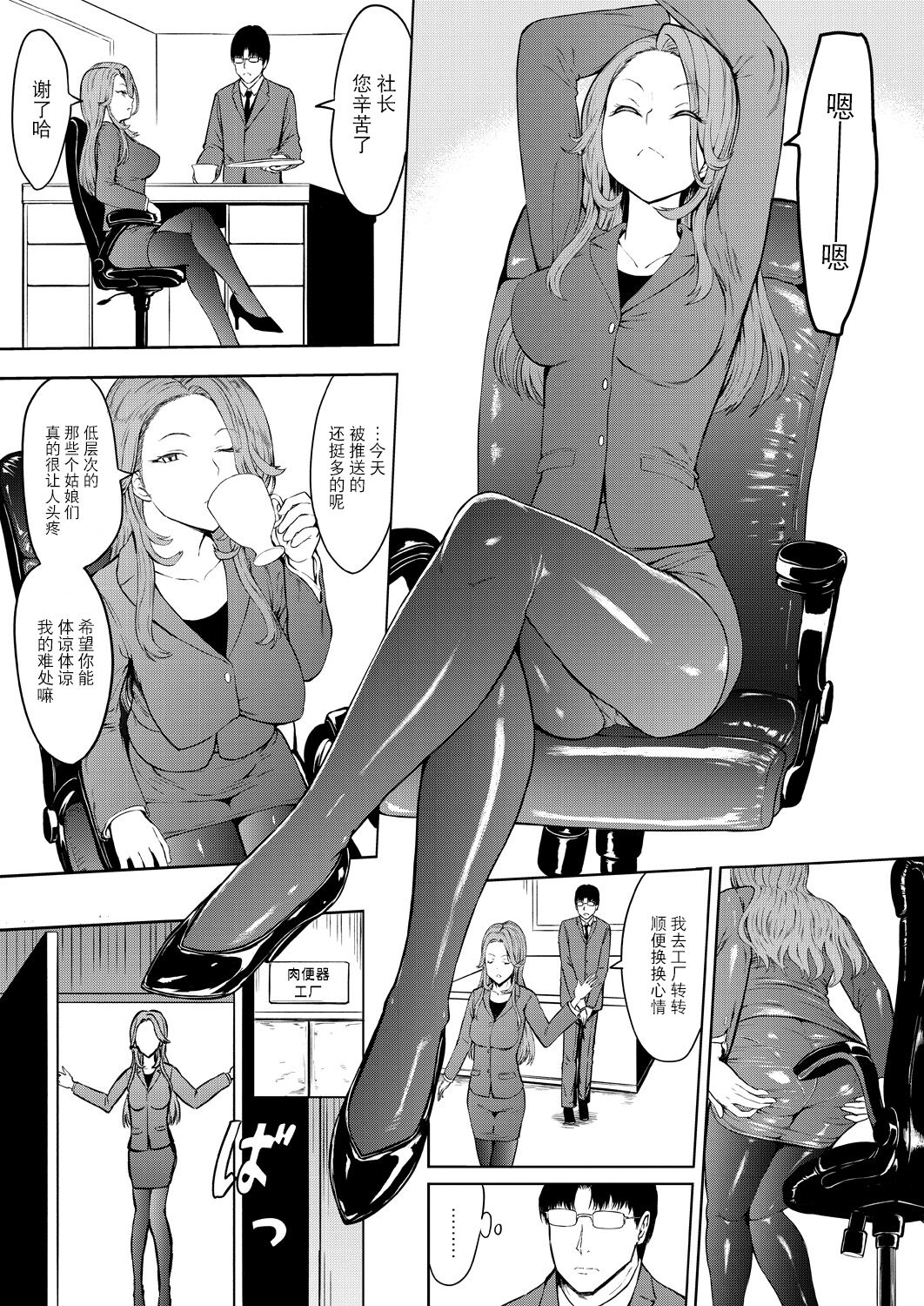 Nikubenki Hou page 3