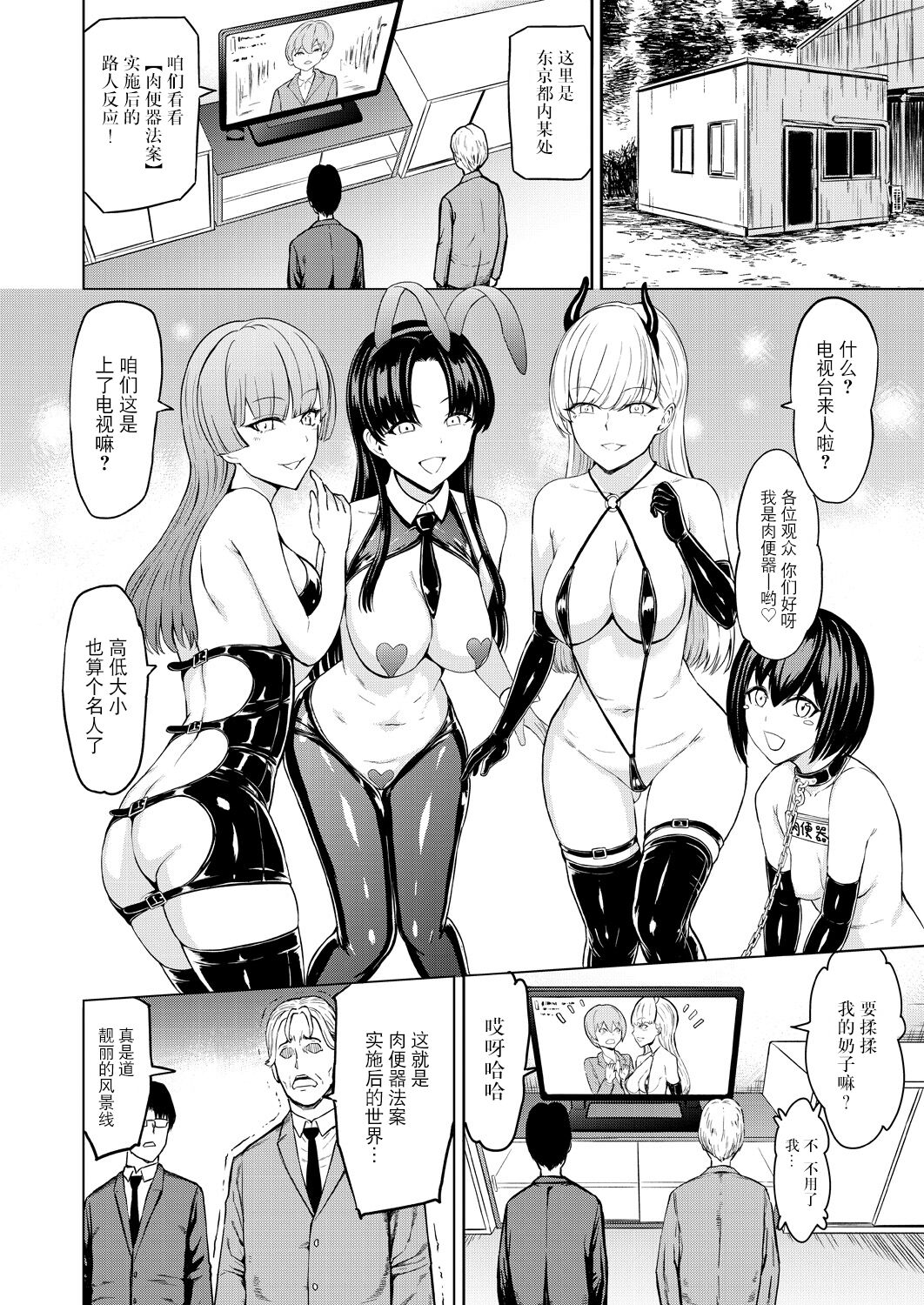 Nikubenki Hou page 35