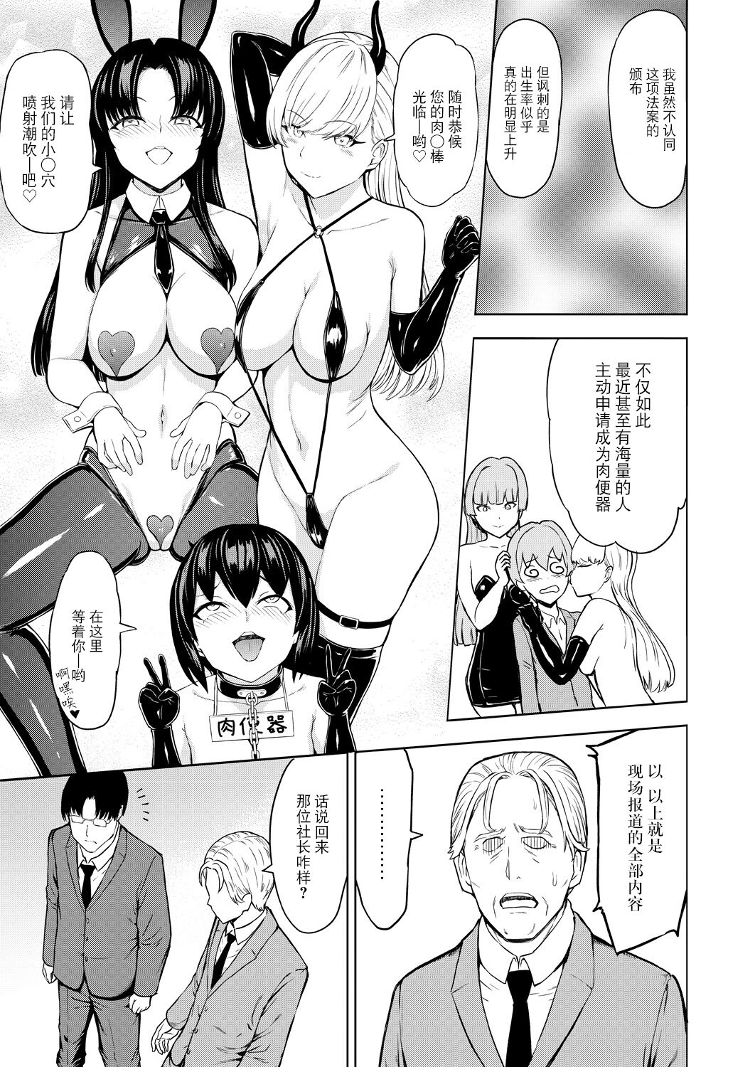 Nikubenki Hou page 36